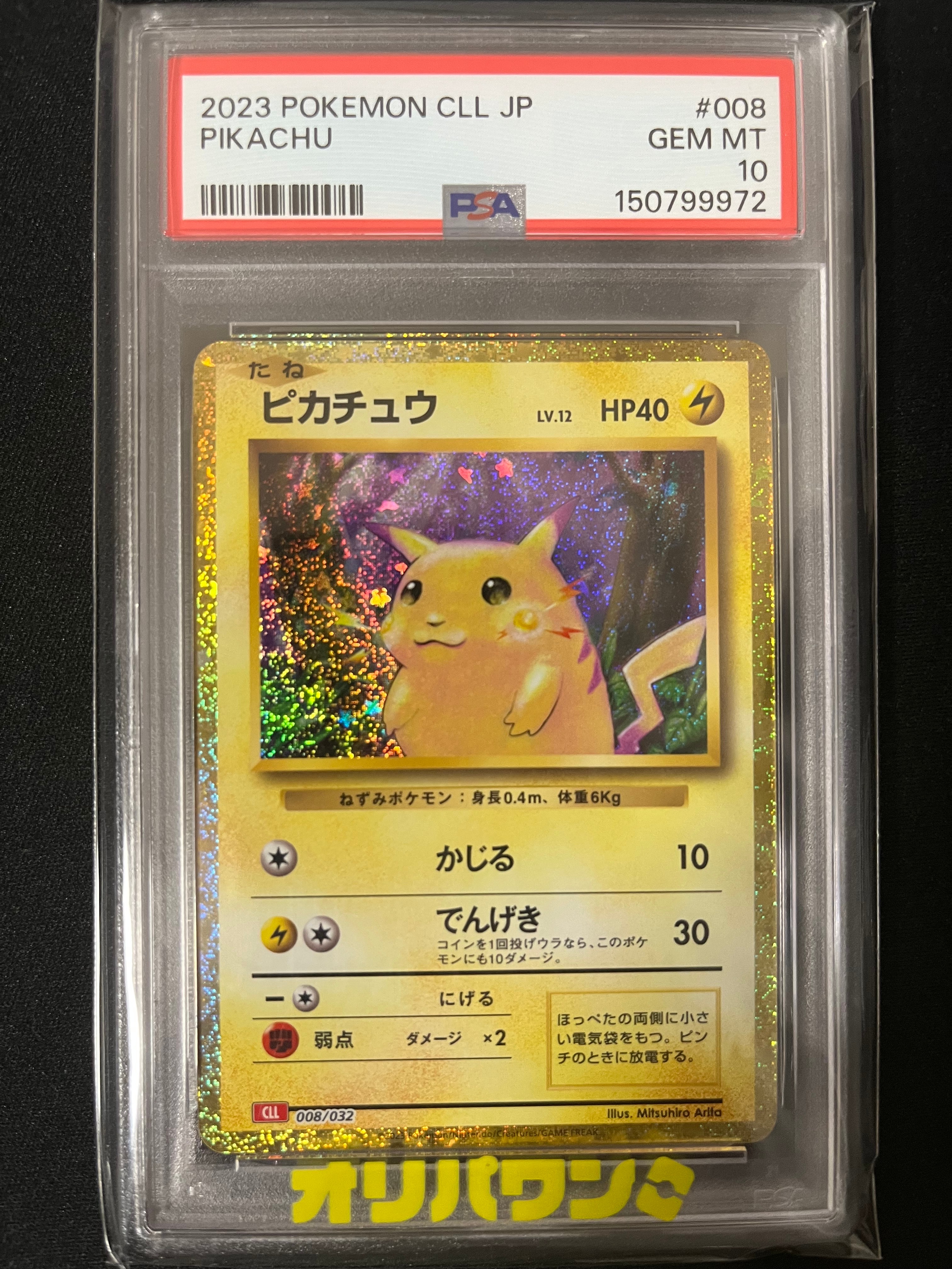 ピカチュウ [CLL 008/032](ポケモンカードゲーム Classic)の新品/中古