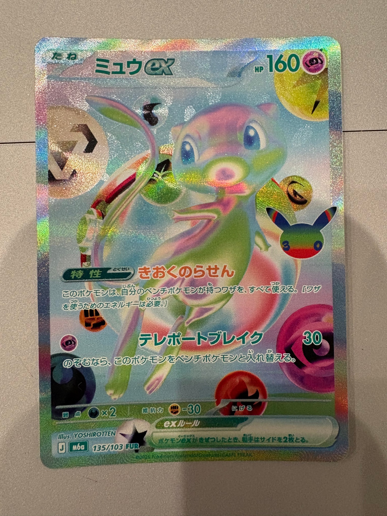 ミュウex FUR [M6a 135/103](拡張パック「30th CELEBRATION」)