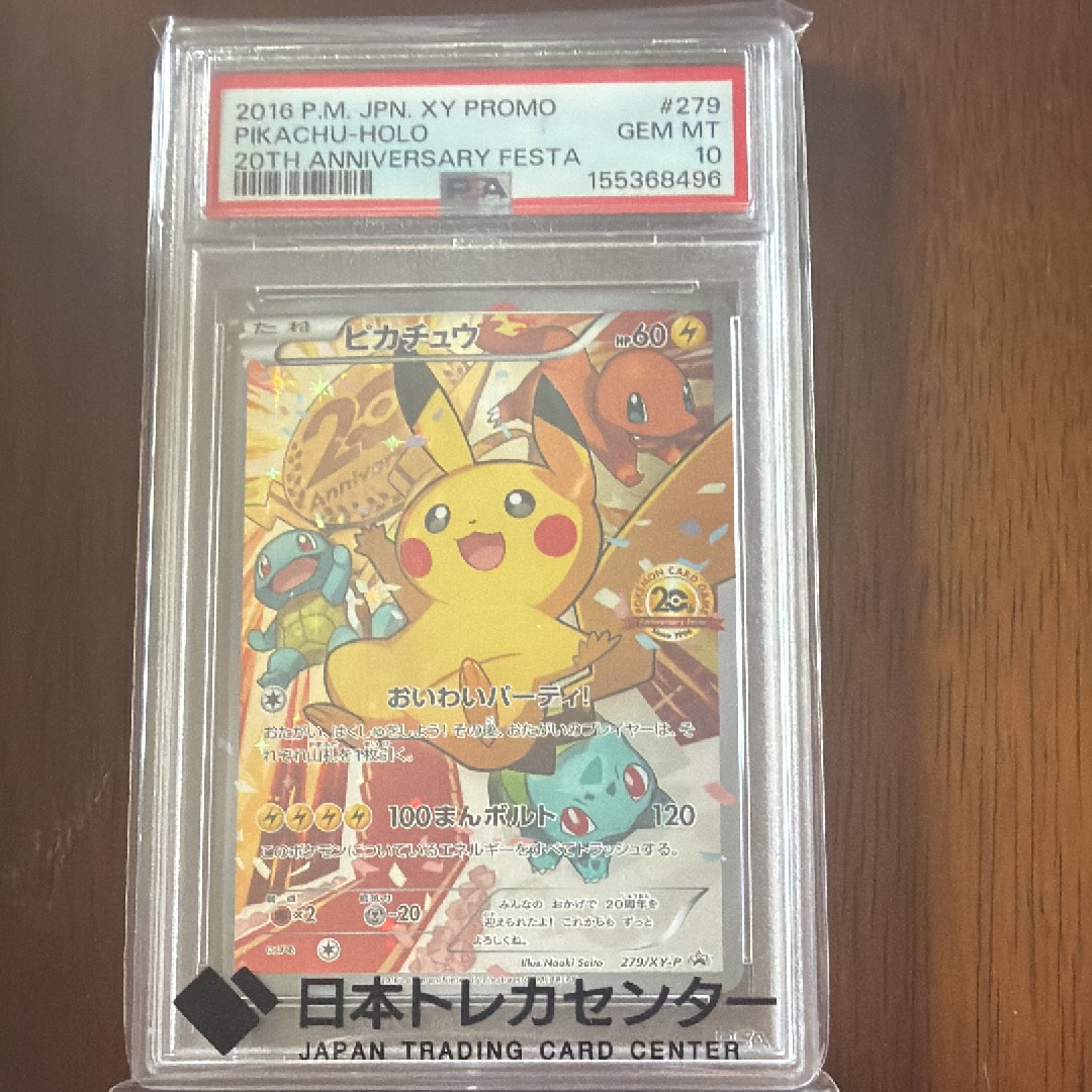 ピカチュウ: プロモ[XY-P 279/XY-P](プロモーションカード「XY-P」)