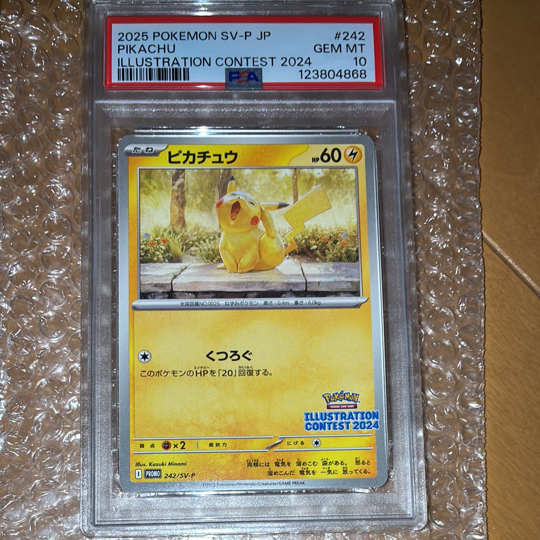 「PSA10」 ピカチュウ プロモ イラストコンテスト 5連番 PSA10 ピカチュウ イラストコンテスト 2024 プロモ 242/SV-P ポケモン