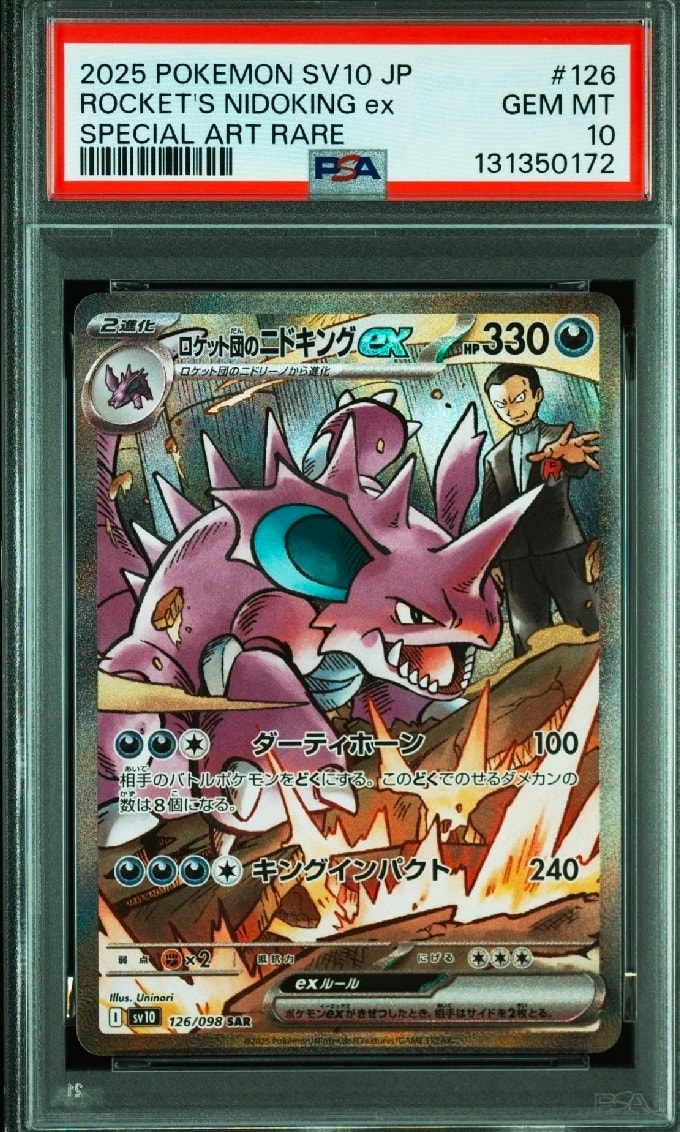 ロケット団のニドキングex SAR [SV10 126/098](拡張パック「ロケット団の栄光」)