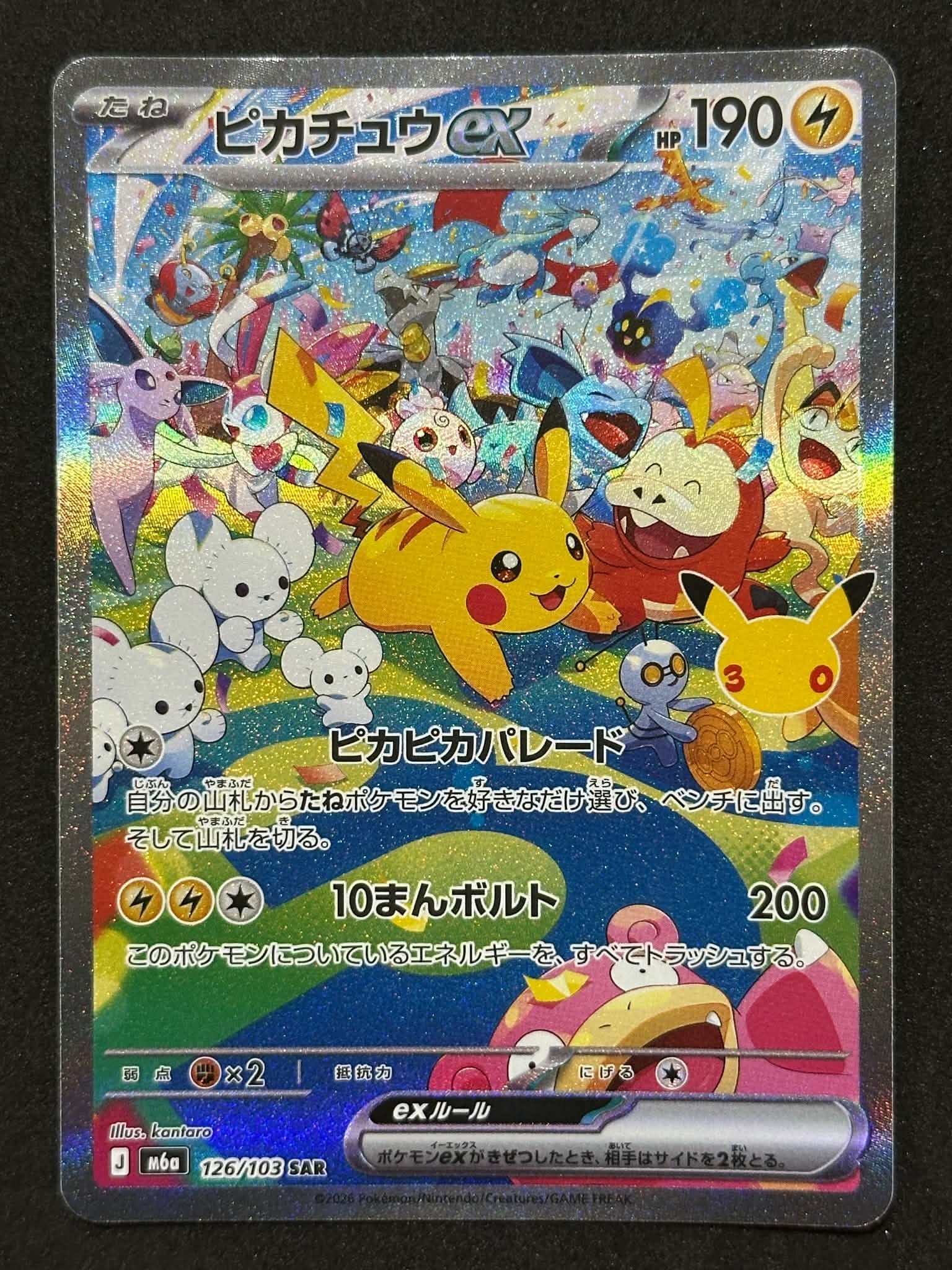 ピカチュウex SAR [M6a 126/103](拡張パック「30th CELEBRATION」)通販