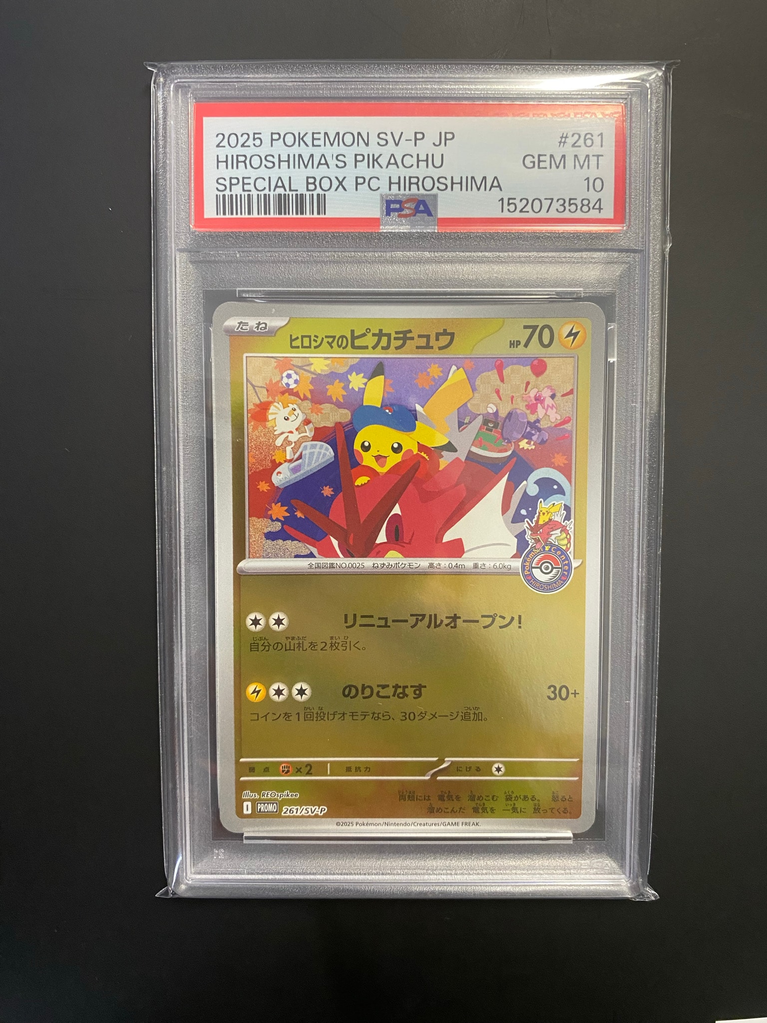 状態A】ヒロシマのピカチュウ P [SV-P 261](スペシャルBOX「ポケモン