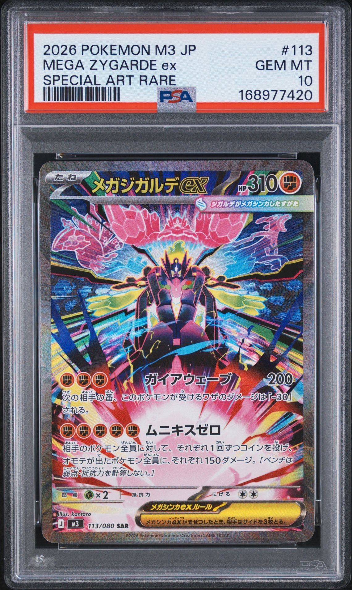 メガジガルデex SAR [M3 113/080](拡張パック「ムニキスゼロ」)通販