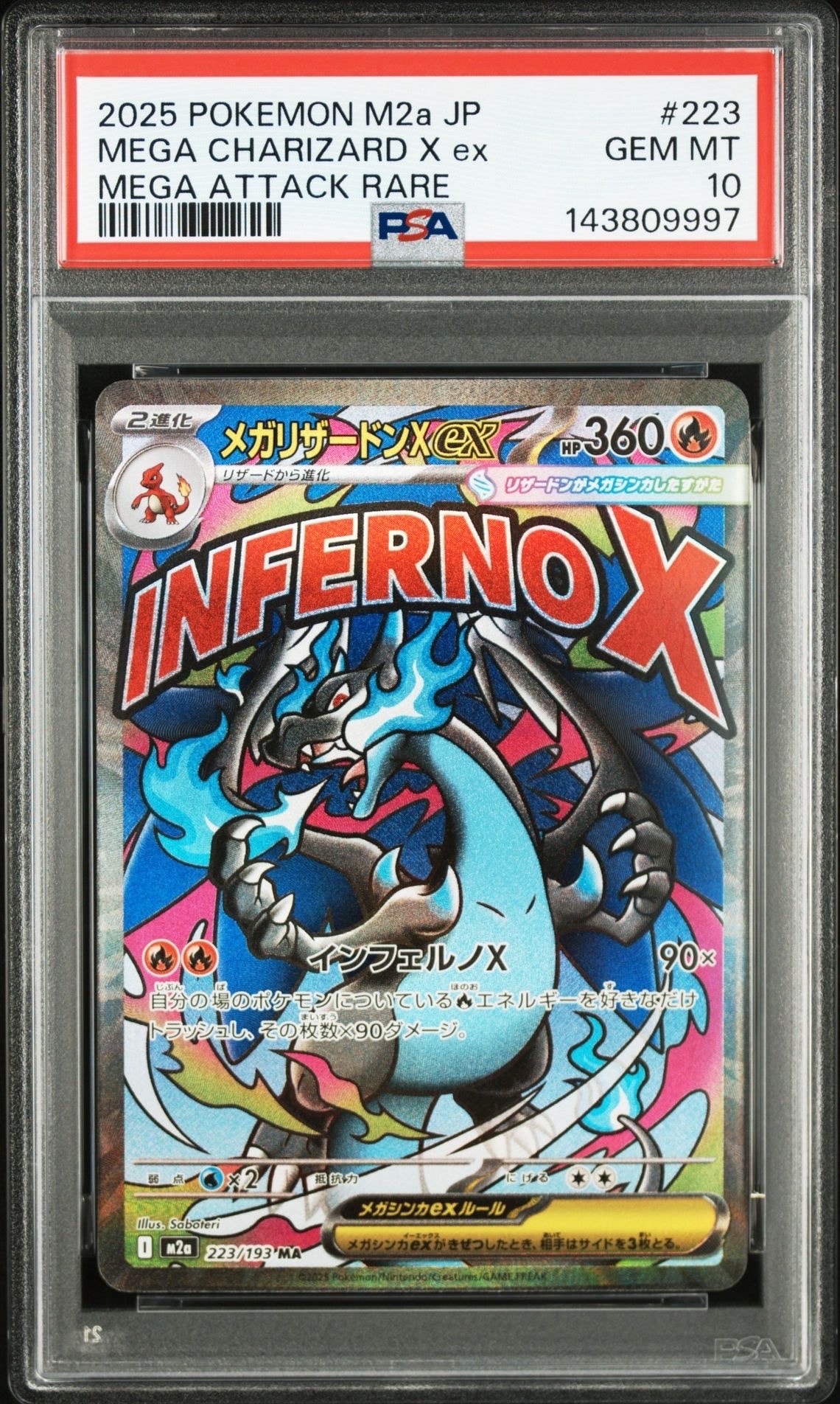 メガリザードンXex MA [M2a 223/193](ハイクラスパック「MEGAドリームex」)