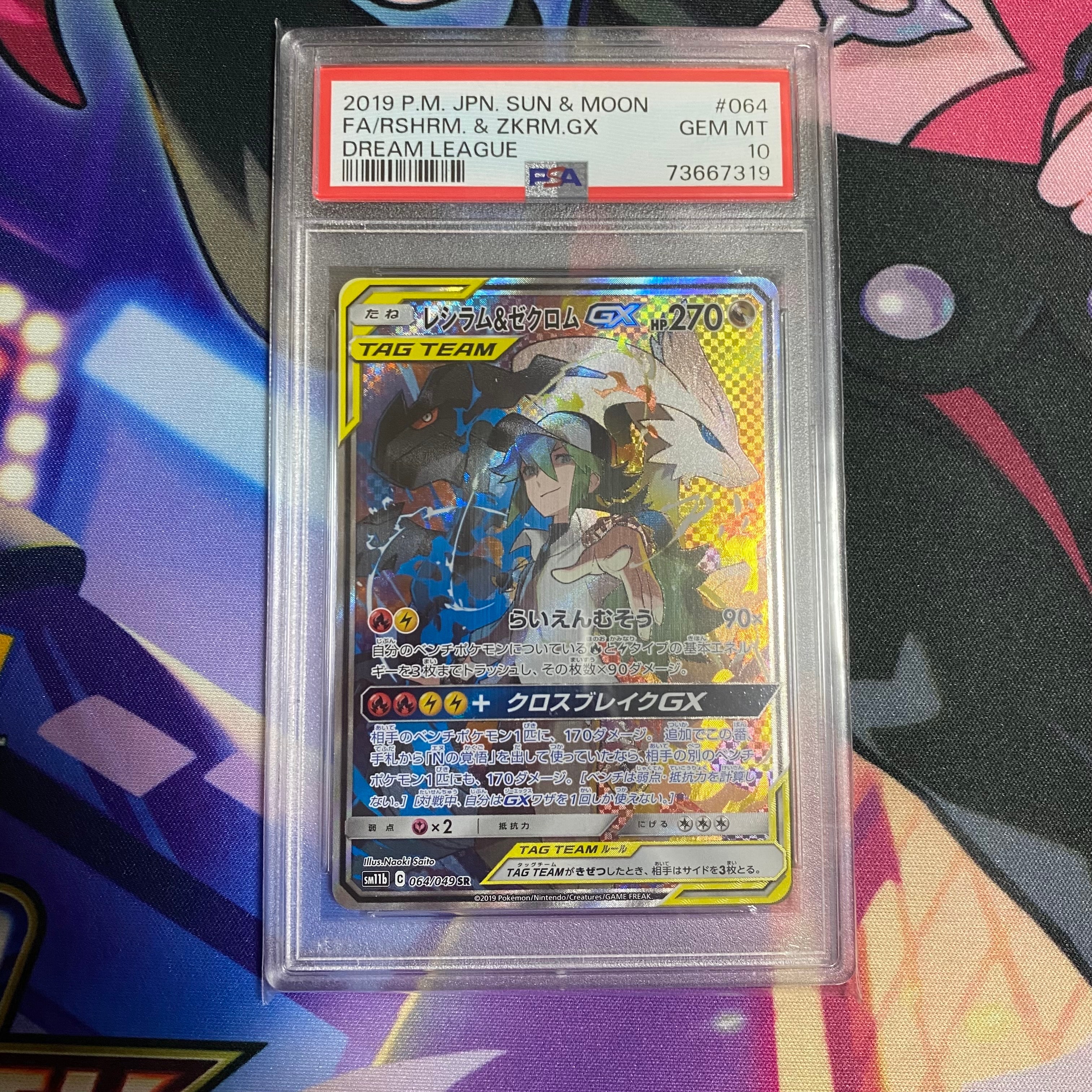 レシラム&ゼクロムGX (N) SR :SA [SM11b 064/049](強化拡張パック「ドリームリーグ」)