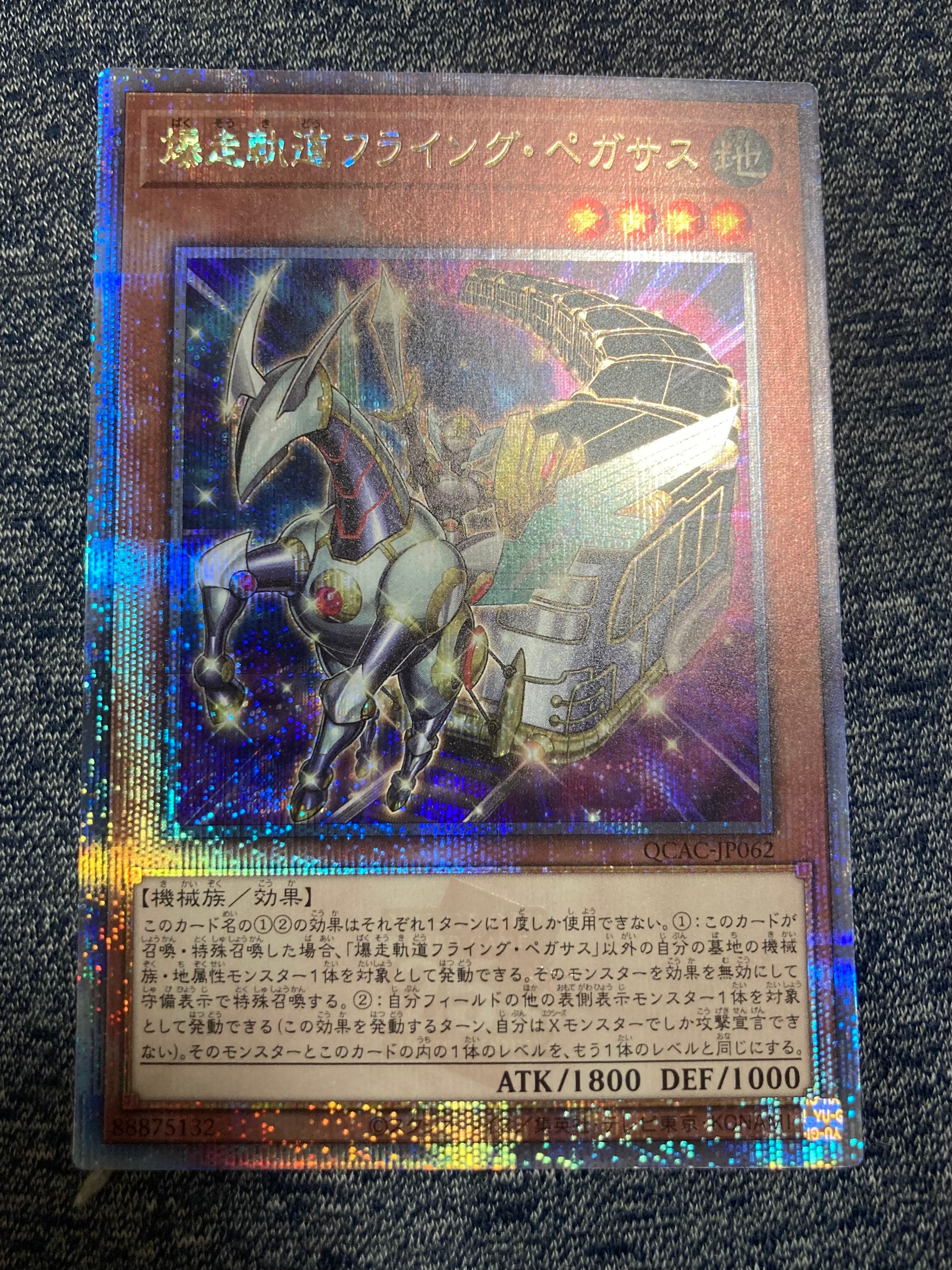 爆走軌道フライング・ペガサス 25th SE [QCAC-JP062](クォーター・センチュリー・アート・コレクション)