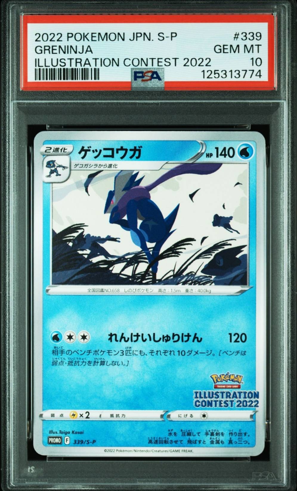 ゲッコウガ プロモ[PROMO339 S-P](プロモーションカード「ポケモンセンター・ポケモンストア・ポケモンセンターオンライン2000円以上購入特典」)