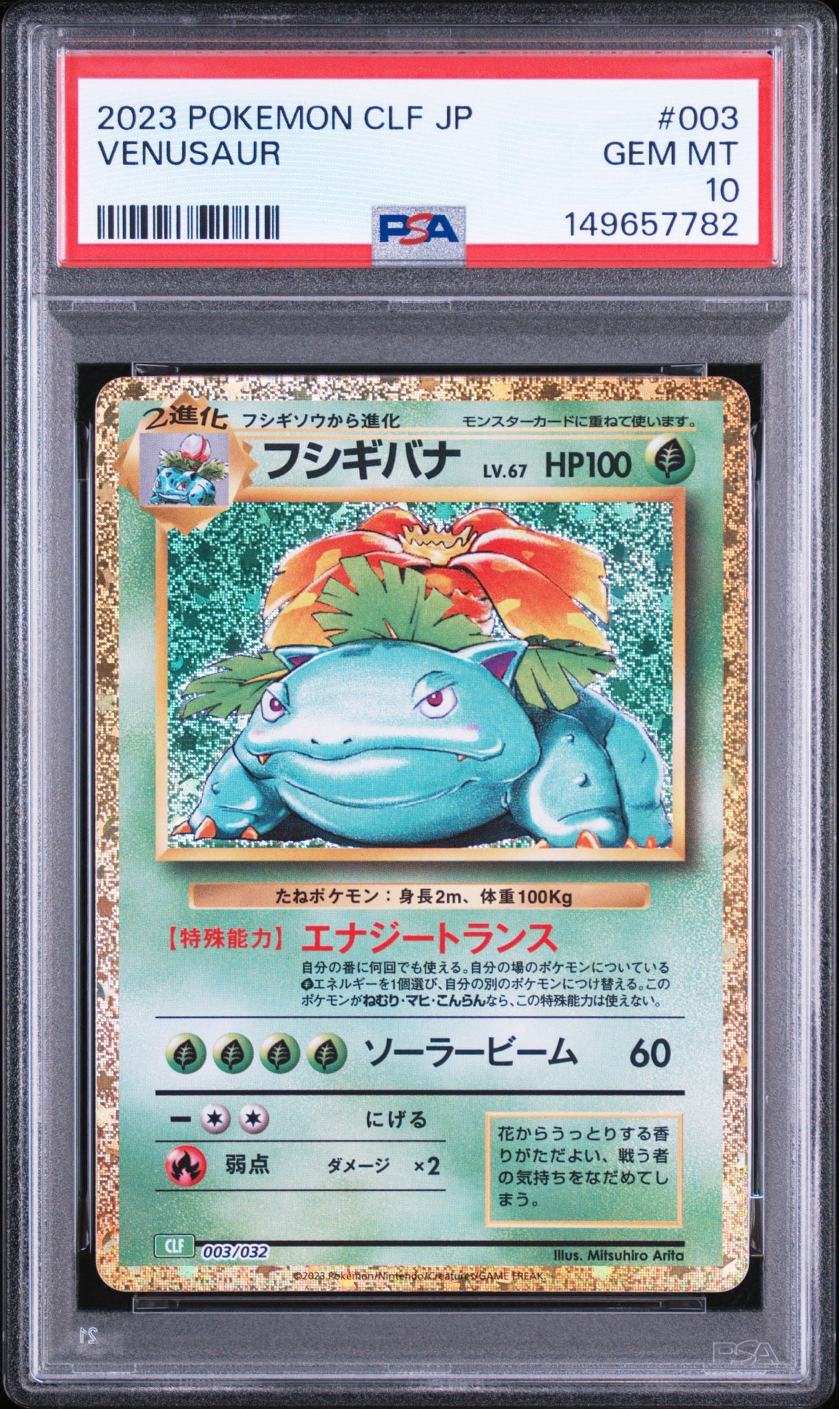 フシギバナ [CLF 003/032](ポケモンカードゲーム Classic)通販・買取