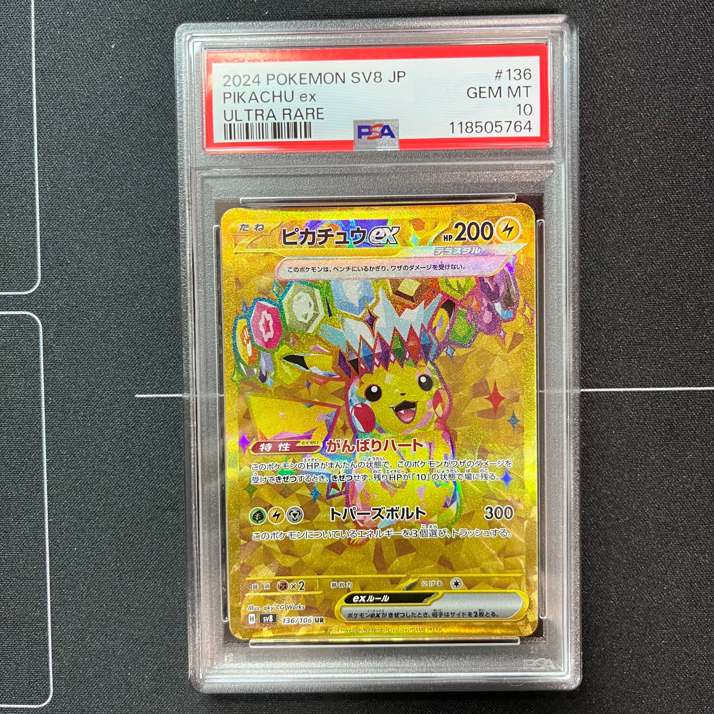 ピカチュウex UR [SV8 136/106](拡張パック「超電ブレイカー」)