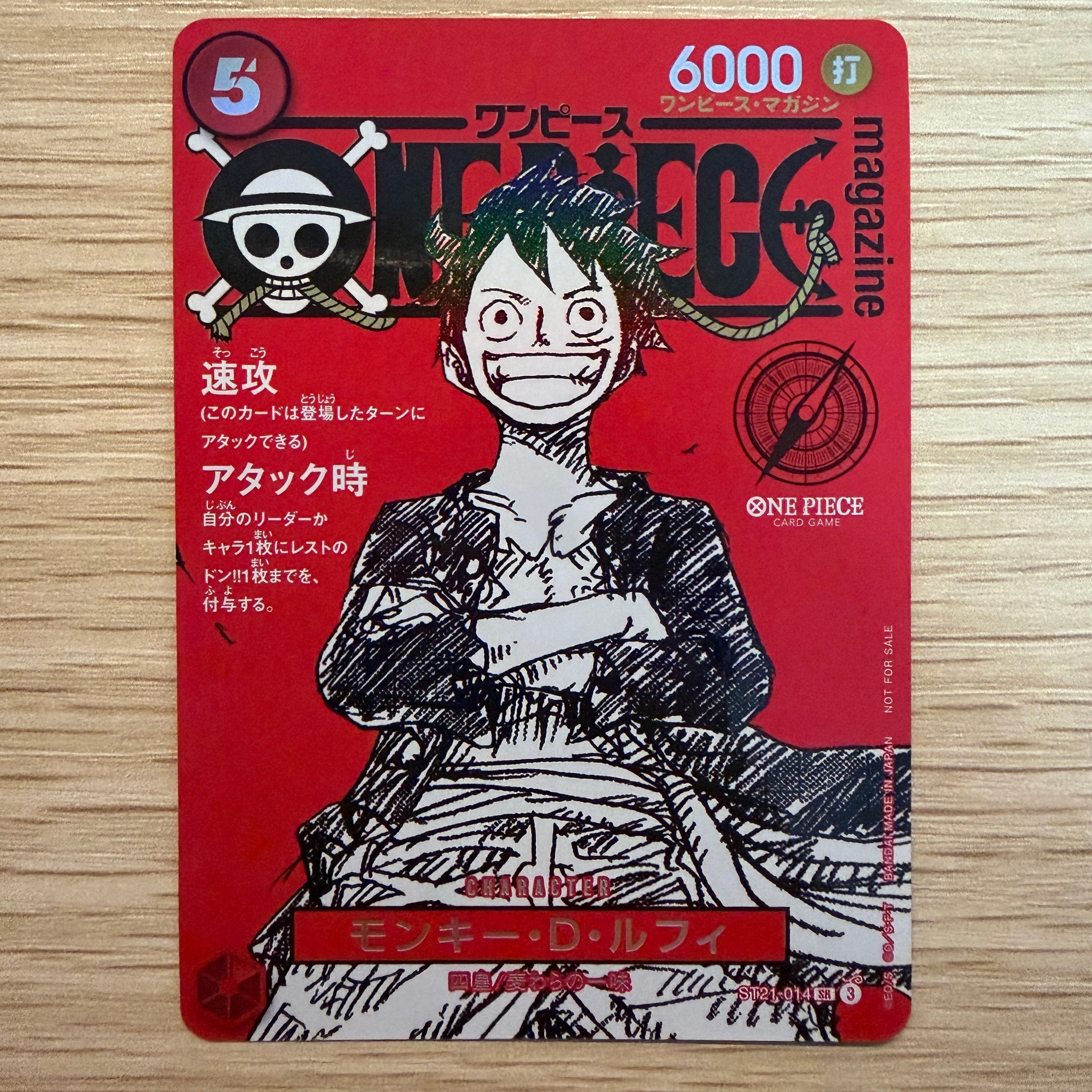 モンキー・D・ルフィ SR [ST21-014](プロモーションカード「ワンピースマガジン 特集 週刊少年ジャンプとワンピース 020」)