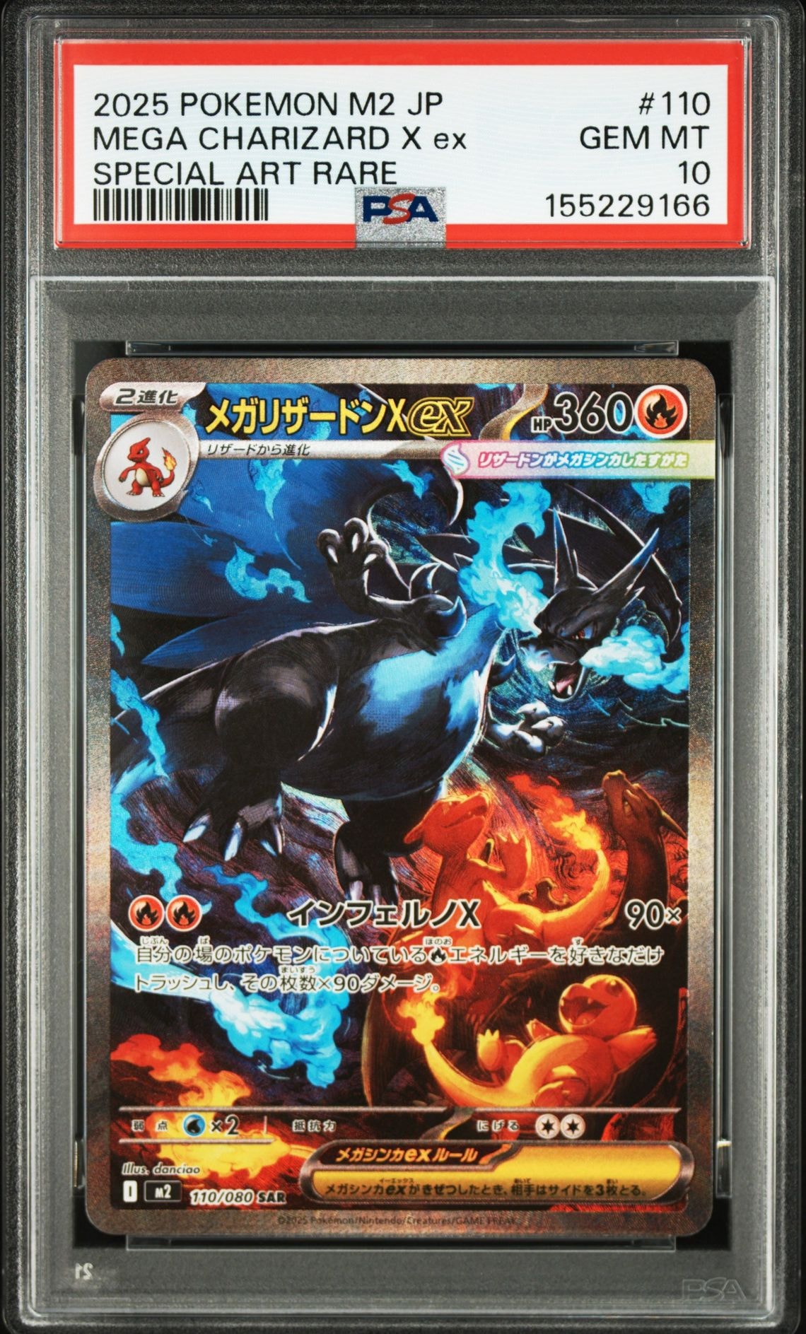 PSA10】メガリザードンXex SAR [M2 110/080](拡張パック「インフェルノ