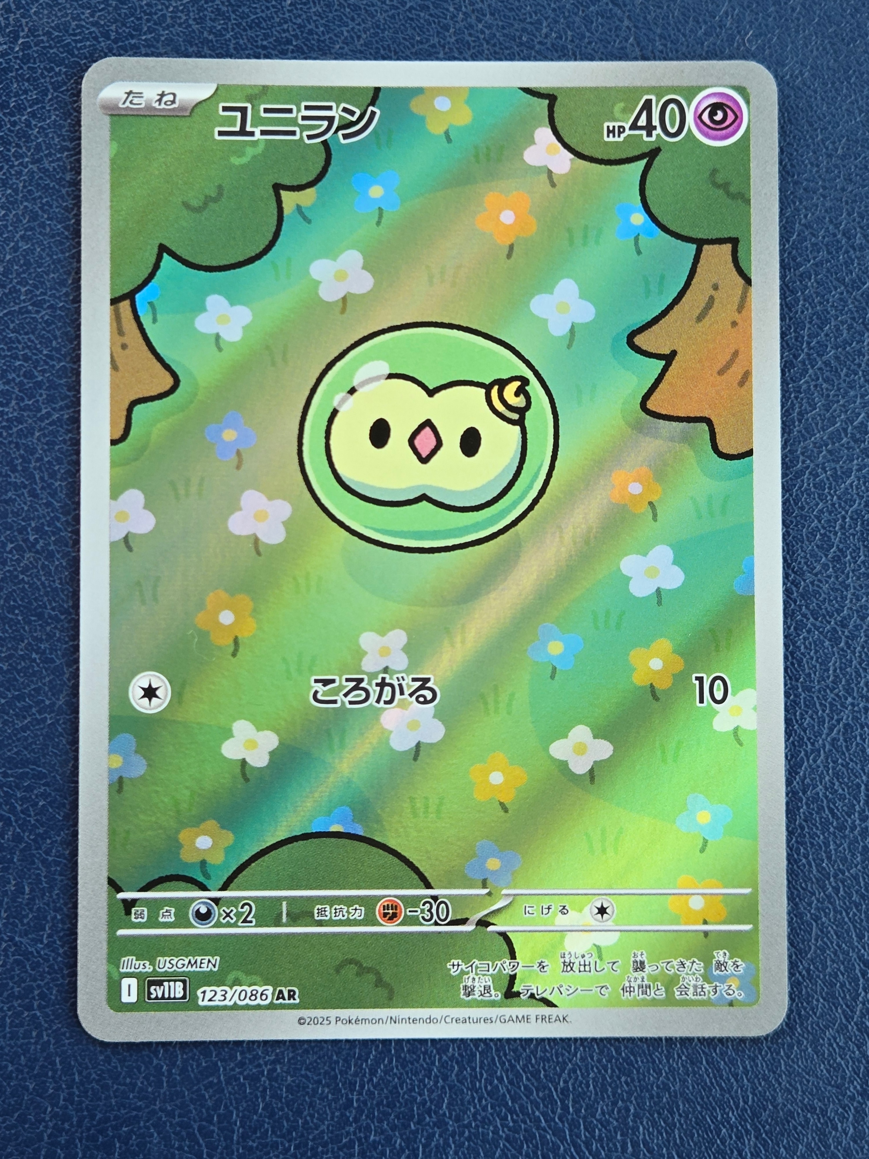 ユニラン AR [SV11B 123/086](拡張パック「ブラックボルト」)