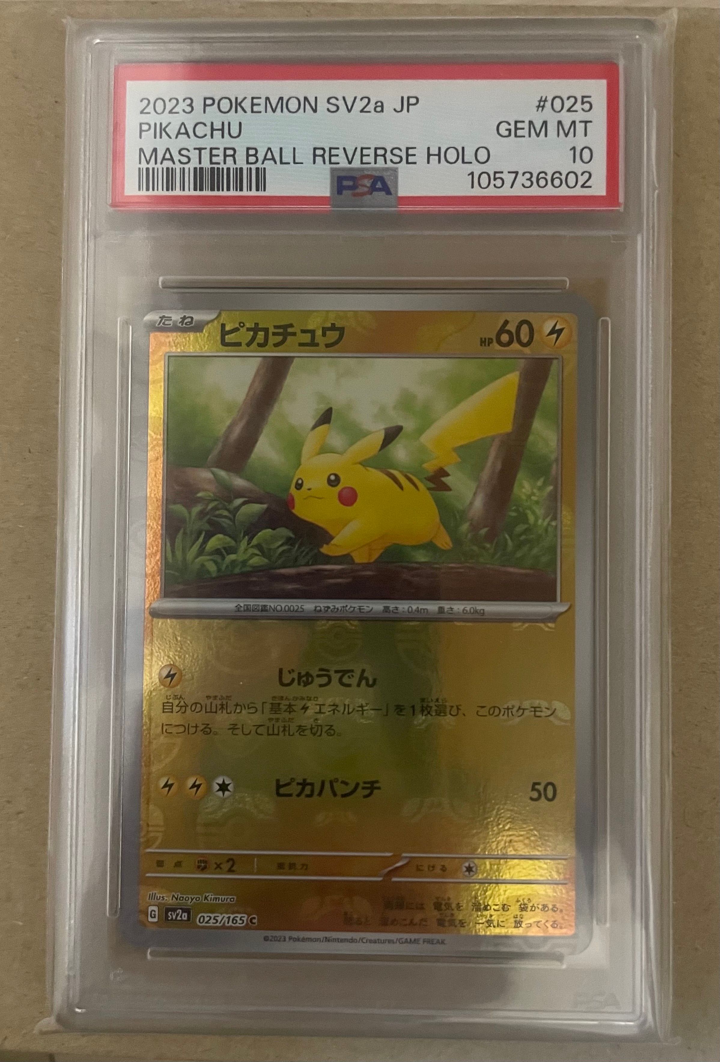 ピカチュウ C: マスターボールミラー (マスボピカチュウ) [SV2a 025/165](強化拡張パック「ポケモンカード151」)