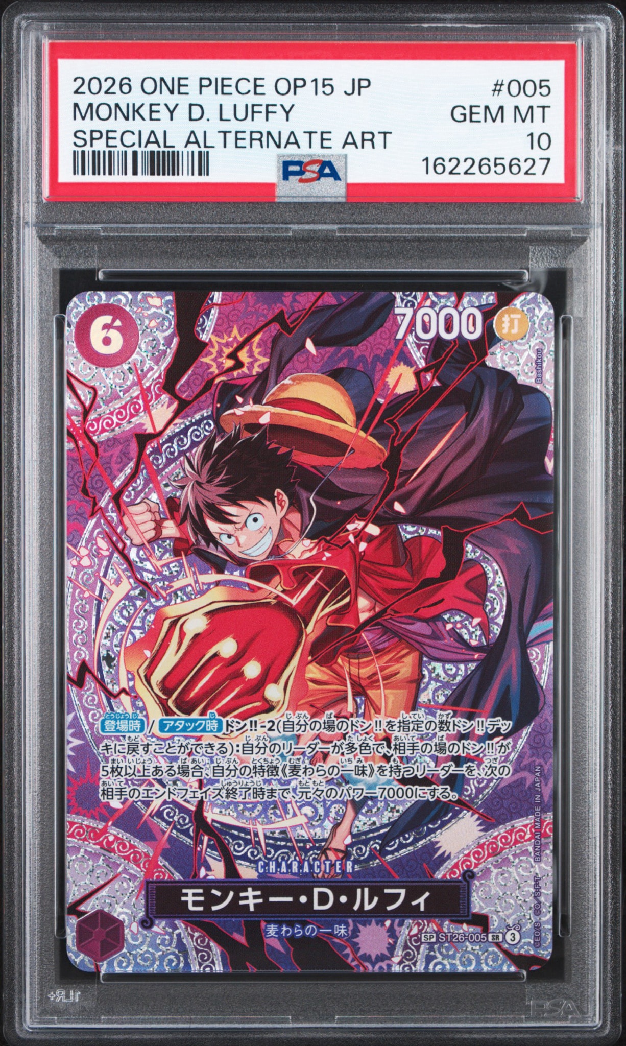 モンキー・D・ルフィ SR-SPC [ST26-005](ブースターパック「神の島の冒険」)