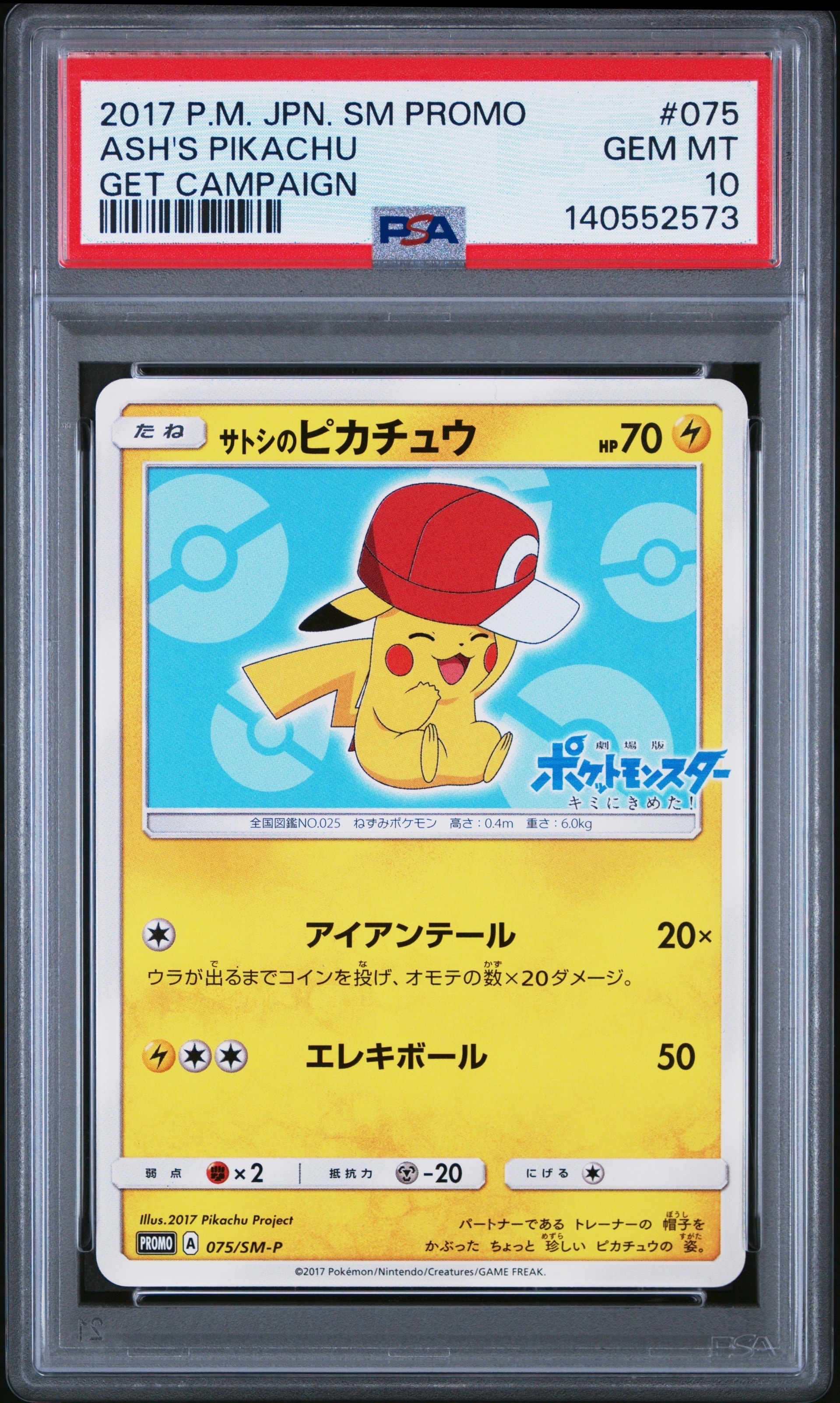 サトシのピカチュウ: プロモ[SM-P 075](プロモーションカード「SM-P」)