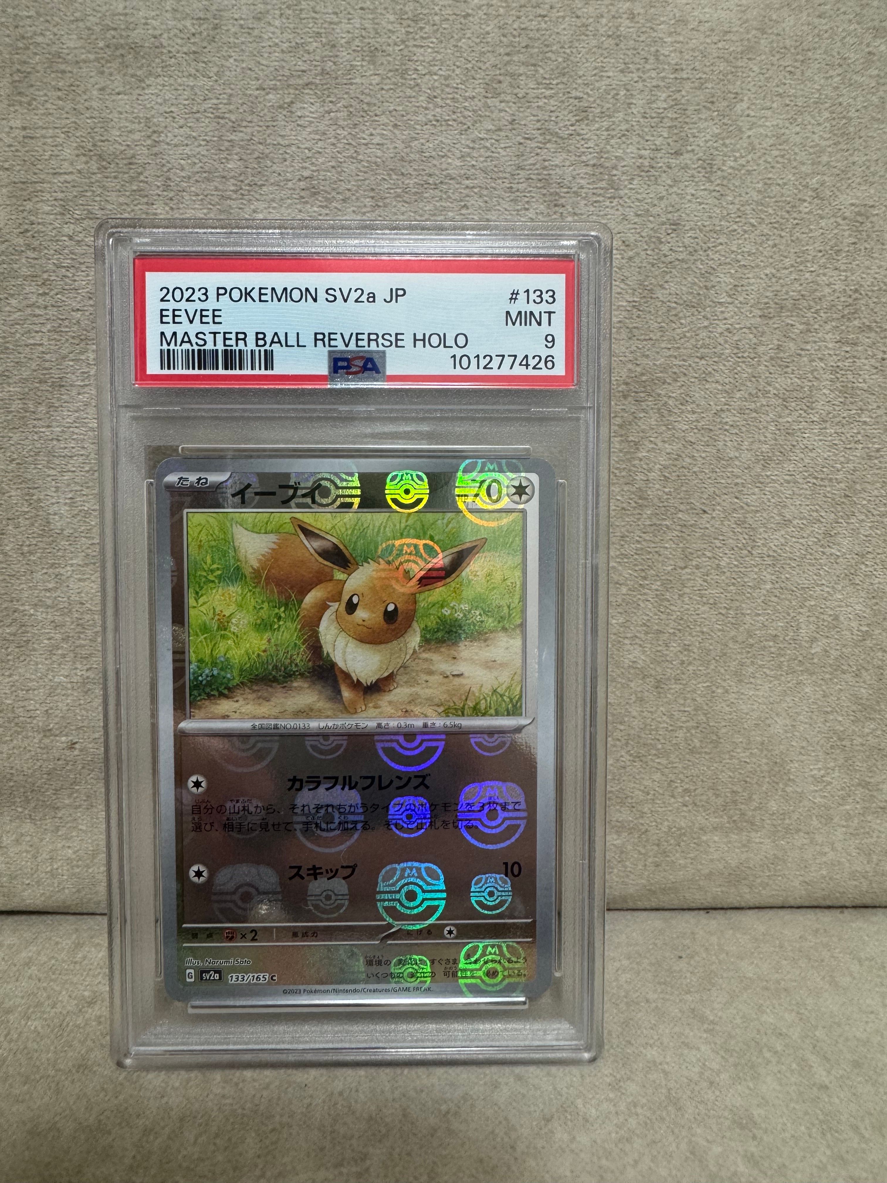 イーブイ C: マスターボールミラー[SV2a 133/165](強化拡張パック「ポケモンカード151」)