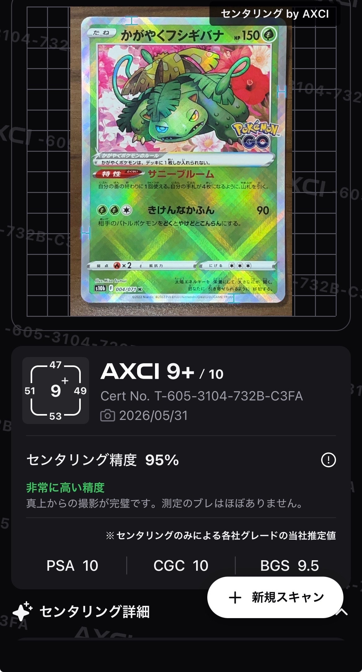 かがやくフシギバナ K[s10b 004/071](強化拡張パック「Pokemon GO」)
