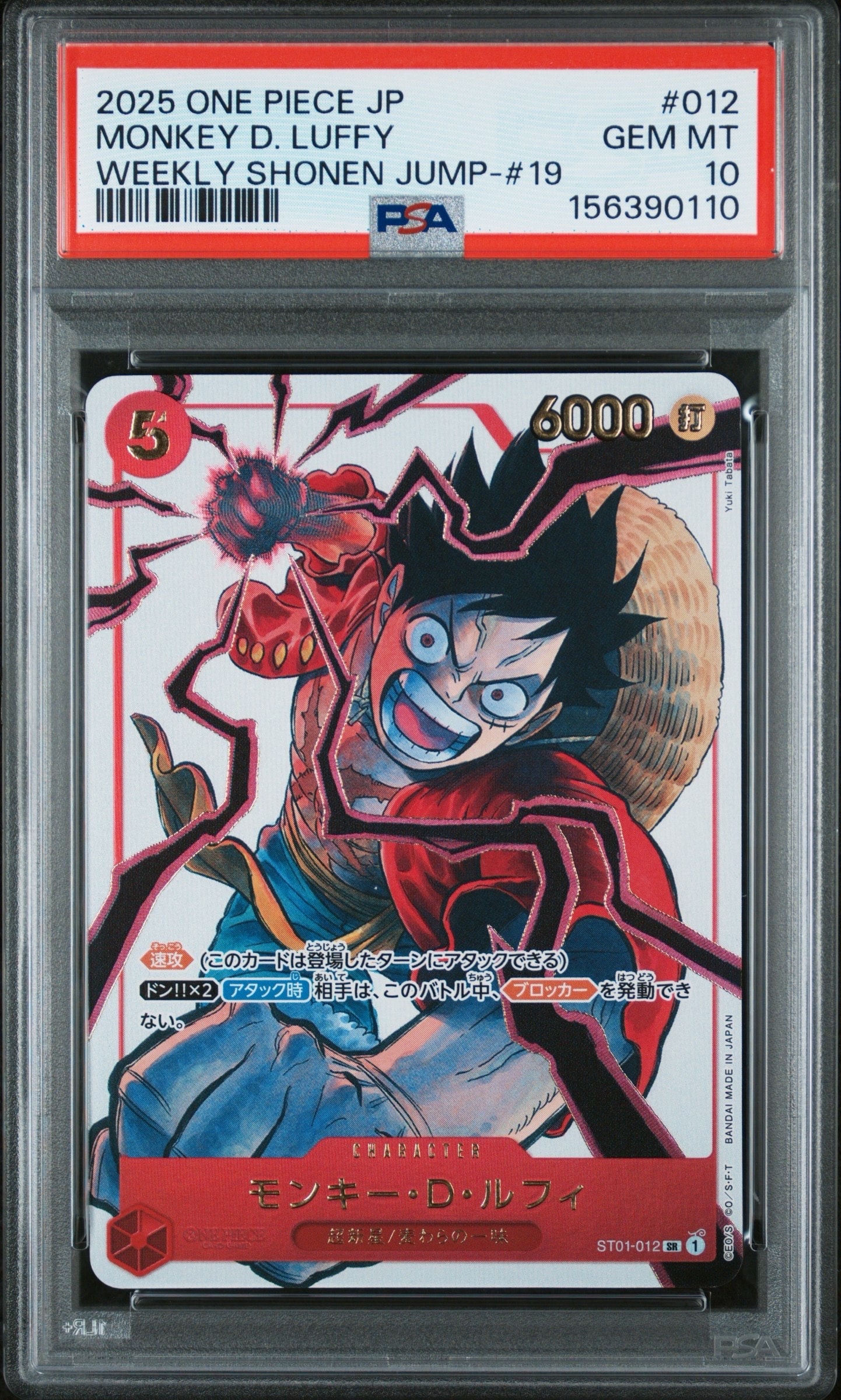 PSA10】モンキー・D・ルフィ SR [ST01-012](プロモーションカード