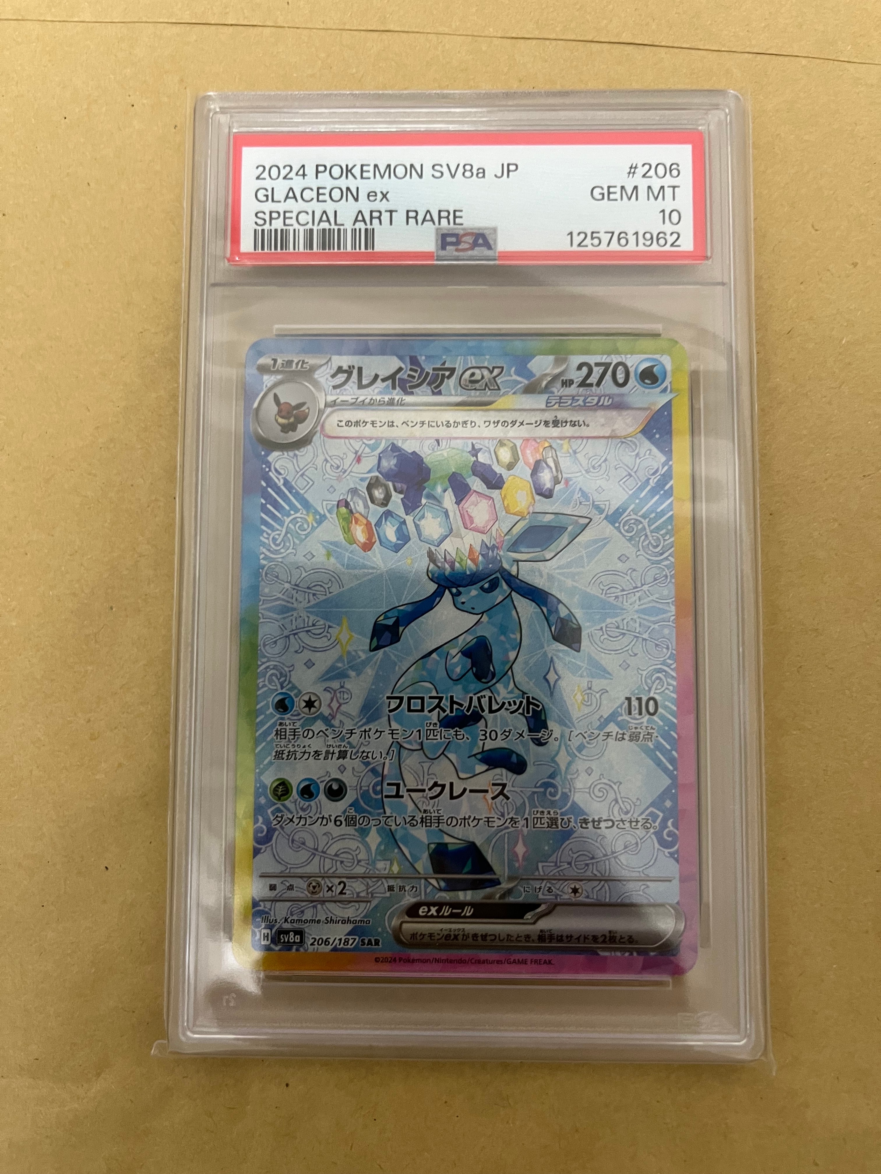 グレイシアex SAR [SV8a 206/187](ハイクラスパック「テラスタルフェスex」)