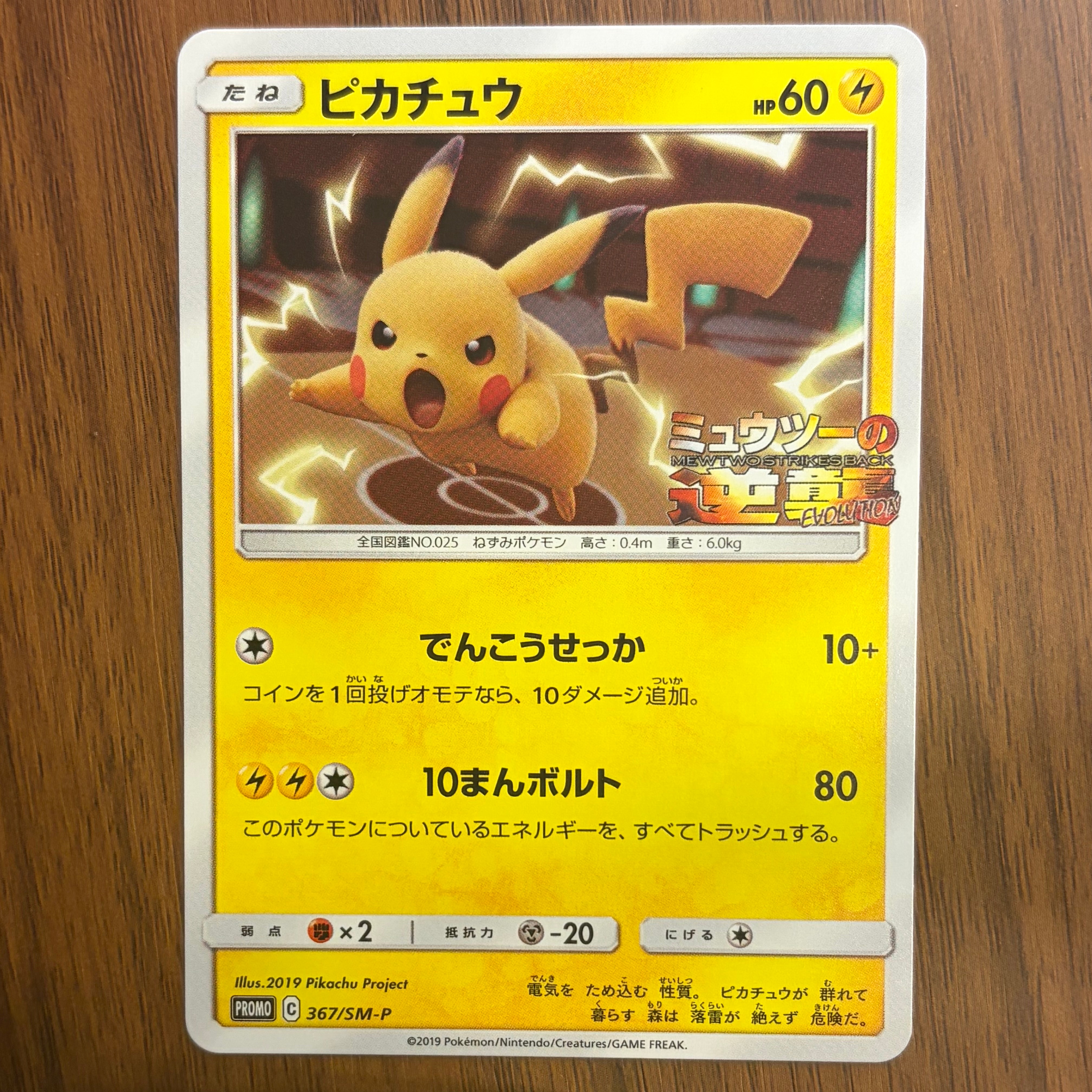 ピカチュウ P [SM-P 367](プロモーションカード「スペシャルジャンボ