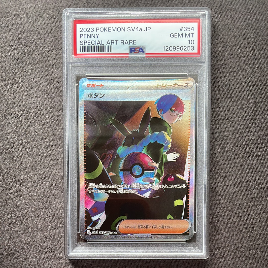 ボタン SAR [SV4a 354/190](ハイクラスパック「シャイニートレジャーex」)