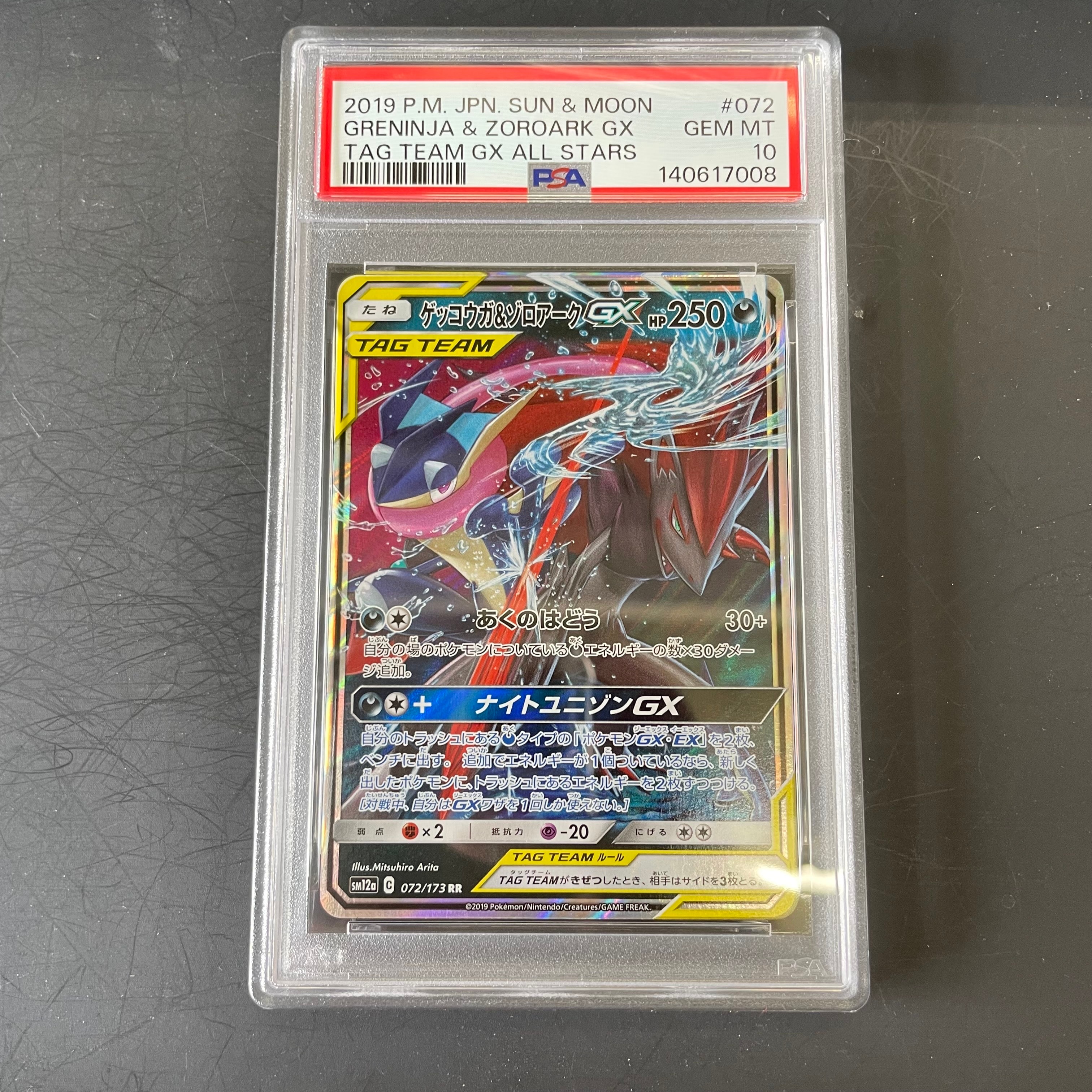 PSA10】ゲッコウガ&ゾロアークGX RR [SM12a 072/173](ハイクラスパック