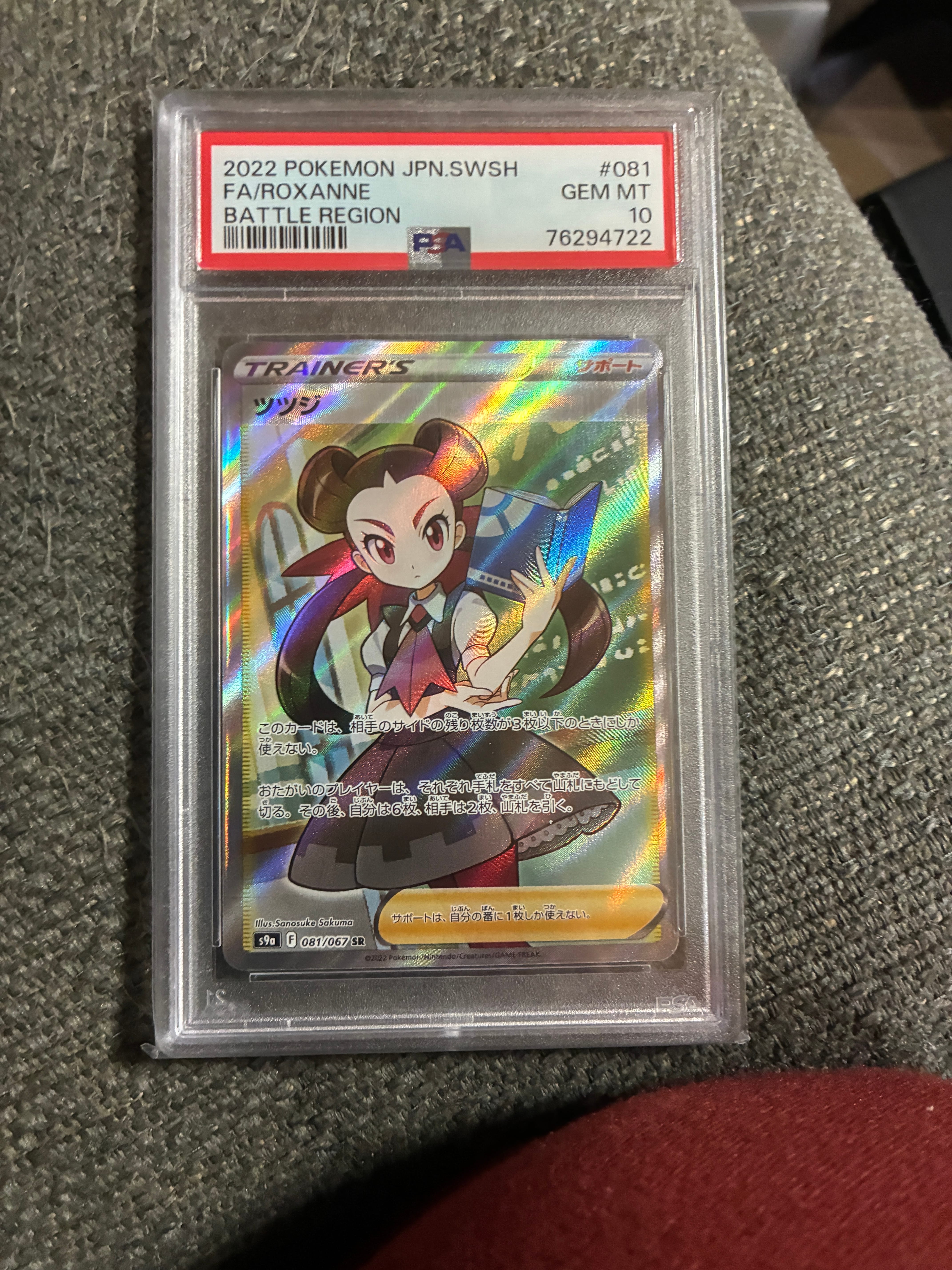 PSA10】ツツジ SR[S9a 081/067](強化拡張パック「バトルリージョン