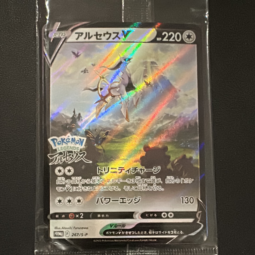 【PSA10】ポケモンカード アルセウスV プロモ PSA10 アルセウスV PROMO 267/S-P プロモ ポケカ ポケモン - メルカリ