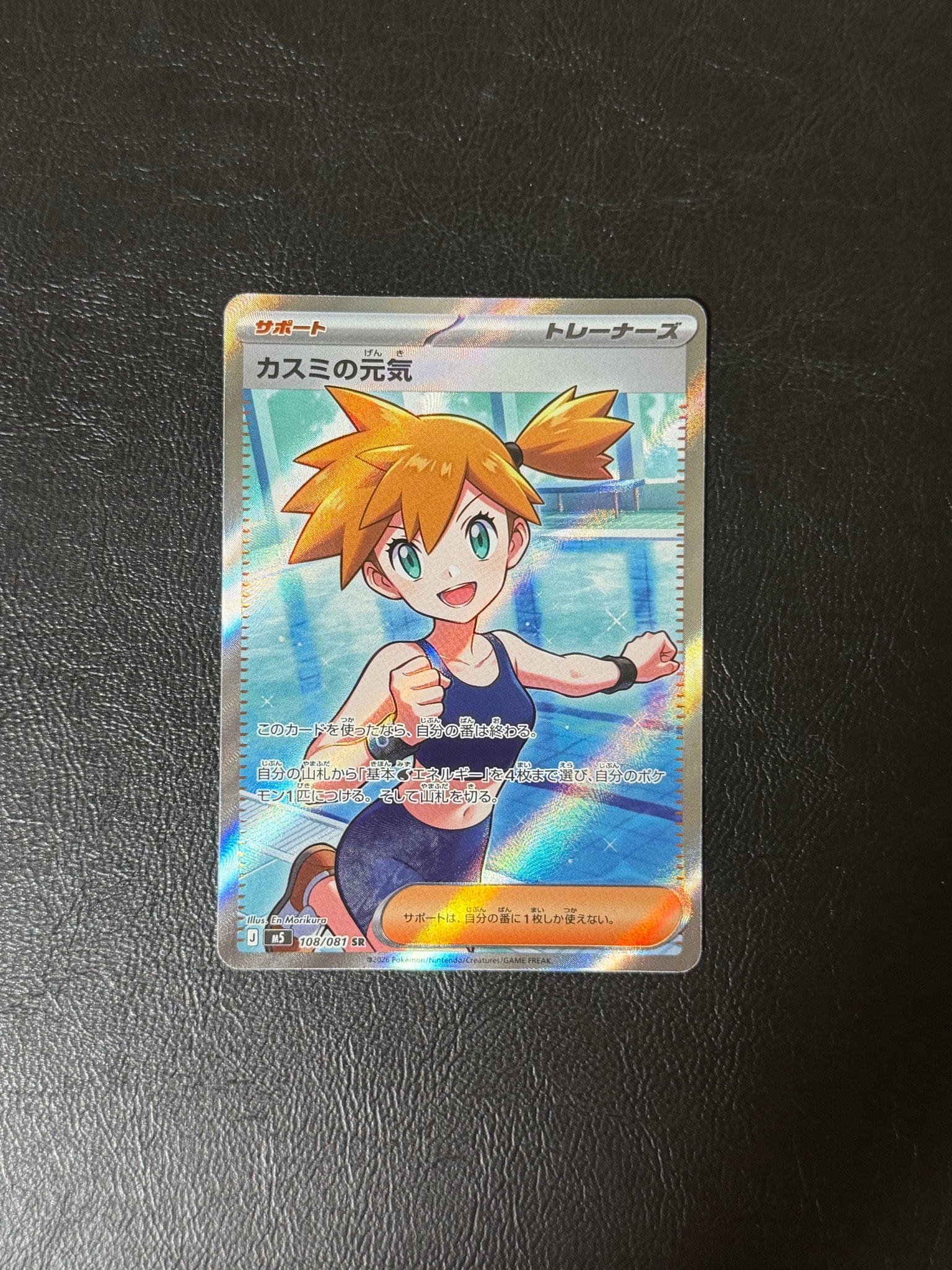 カスミの元気 SR [M5 108/081](拡張パック「アビスアイ」)通販・買取