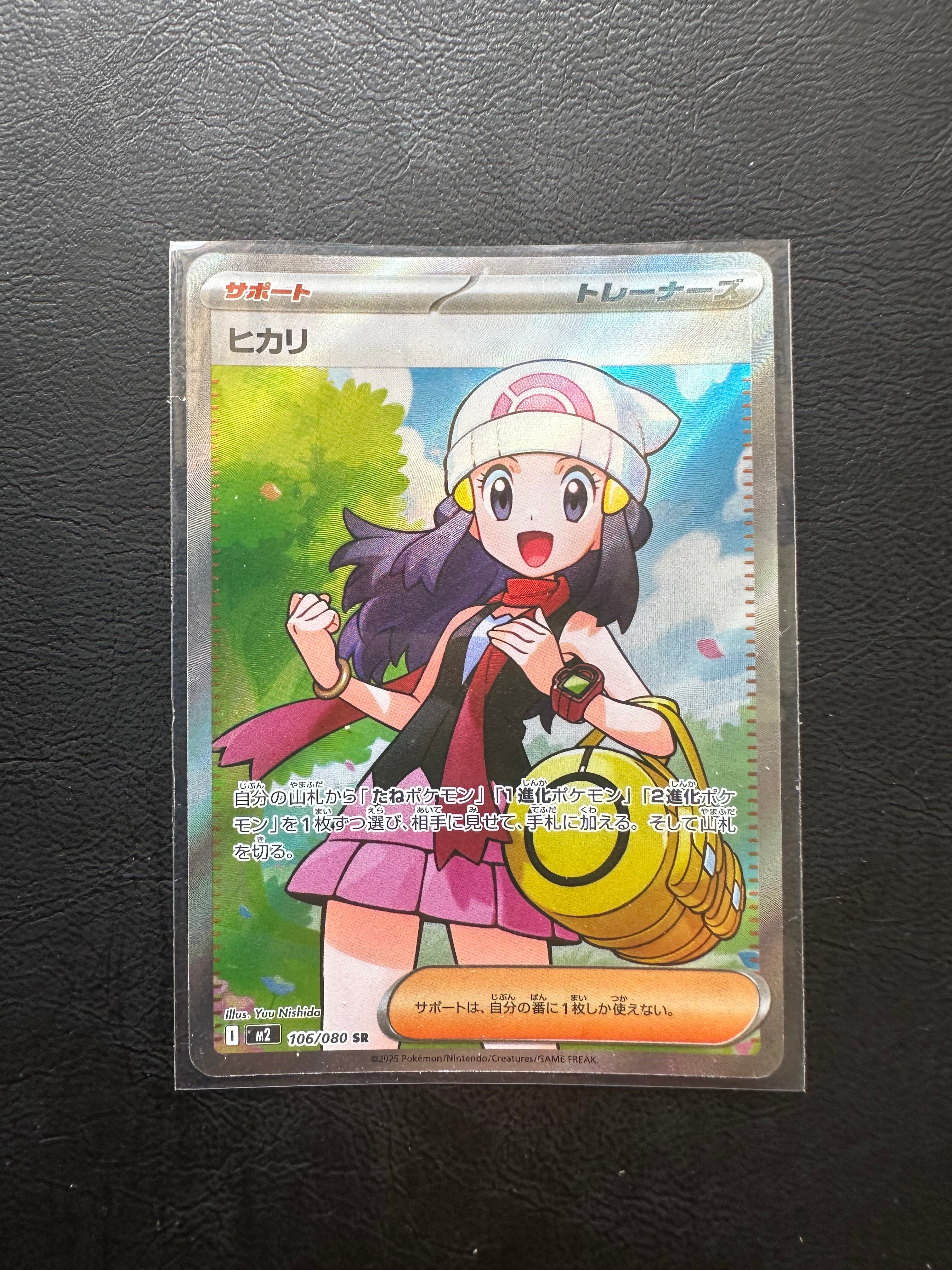 ヒカリ SR [M2 106/080](拡張パック「インフェルノX」)