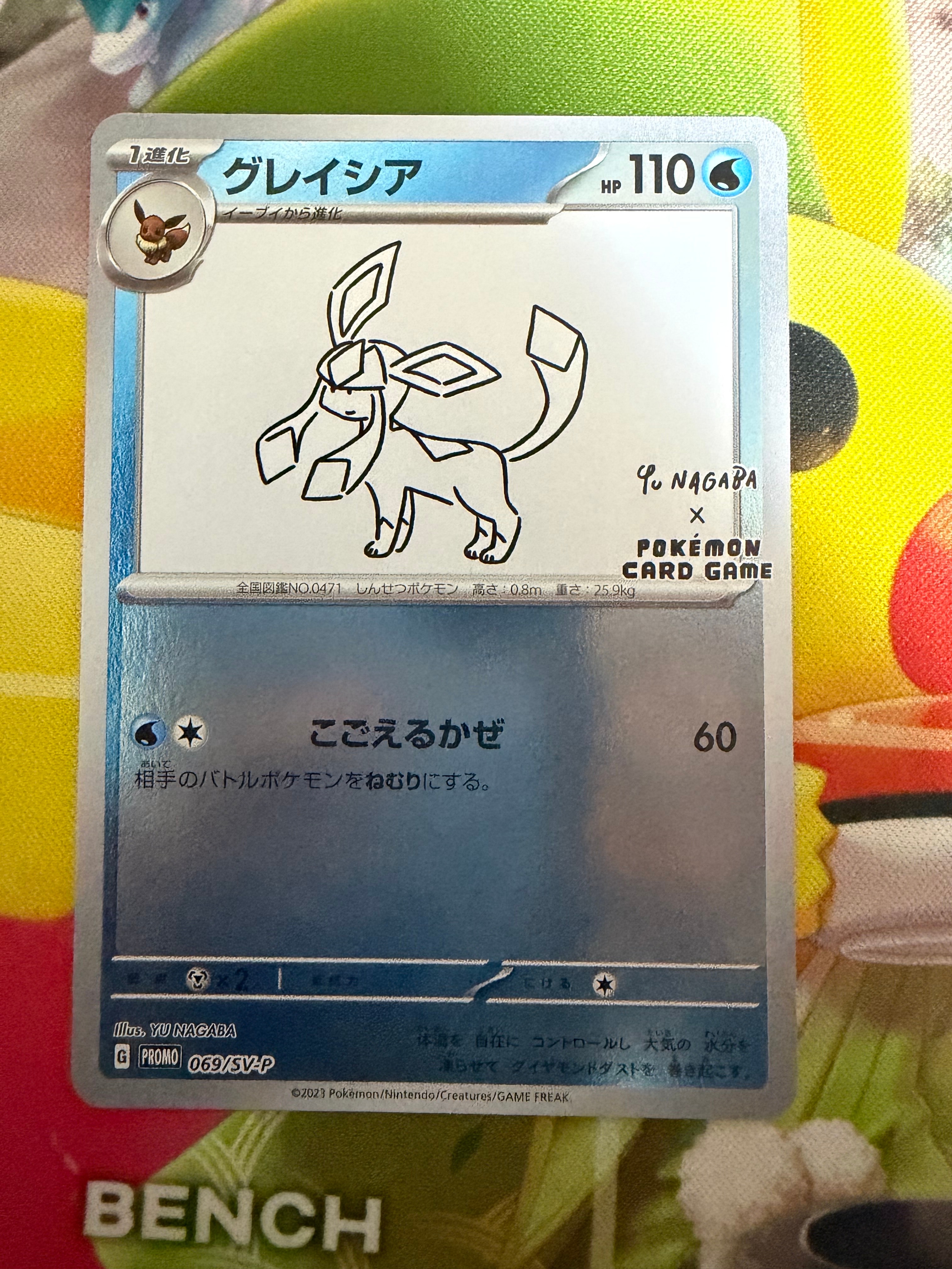 グレイシア 長場 Yu NAGABA プロモ　ポケモンカード グレイシア: プロモ [SV-P 069](「YU NAGABA×ポケモンカードゲーム
