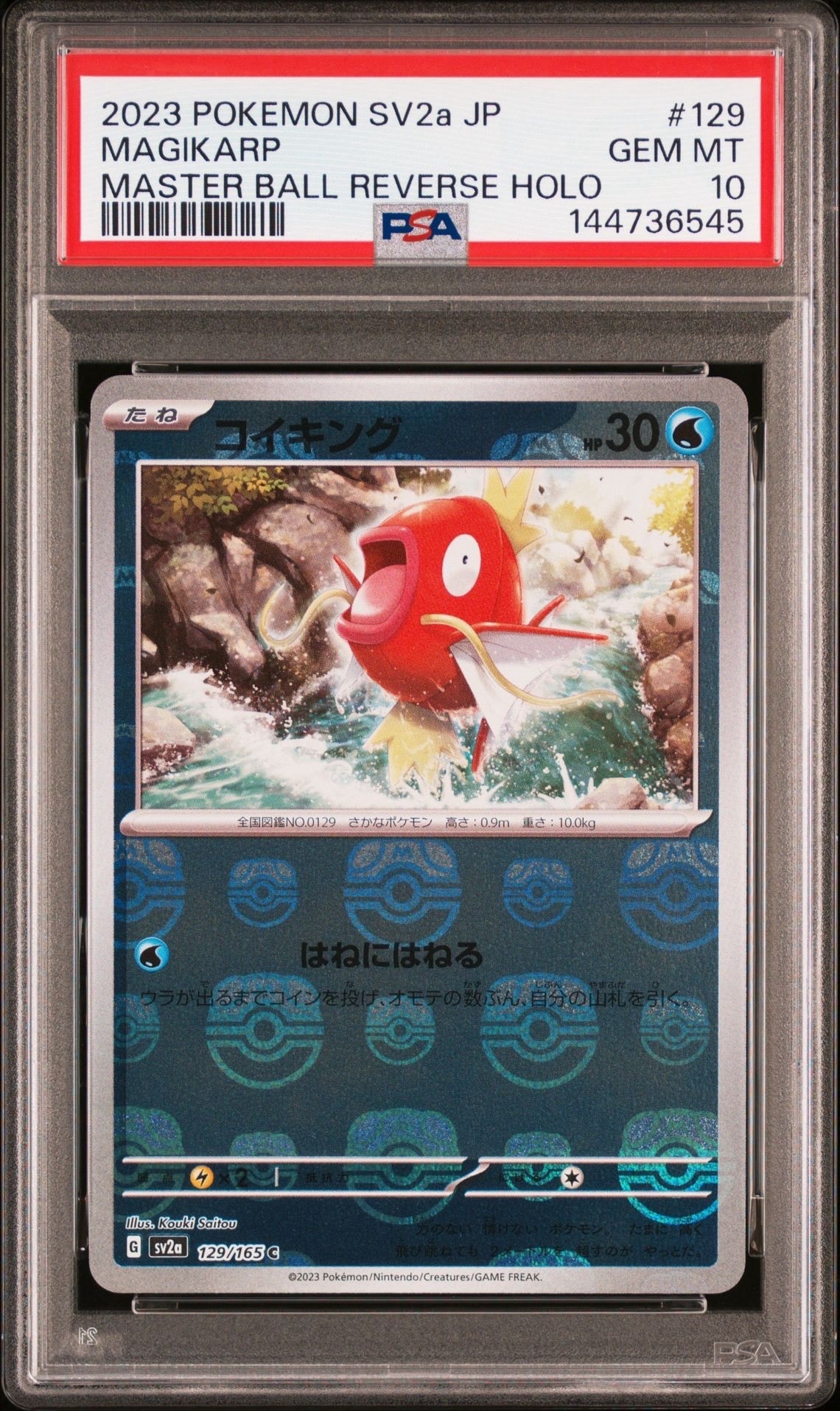 PSA10】コイキング C: マスターボールミラー[SV2a 129/165](強化拡張