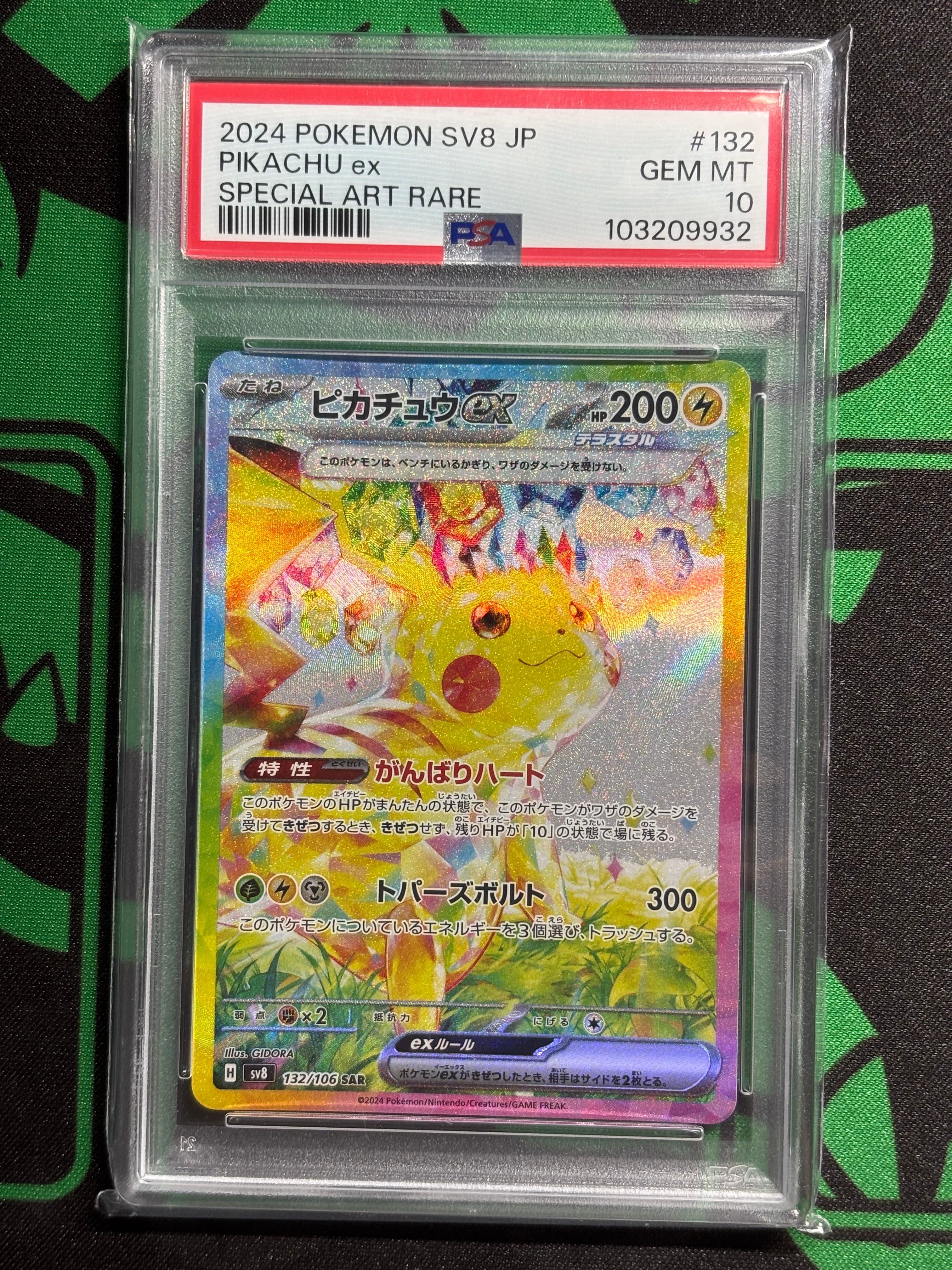 ピカチュウex SAR [SV8 132/106](拡張パック「超電ブレイカー」)
