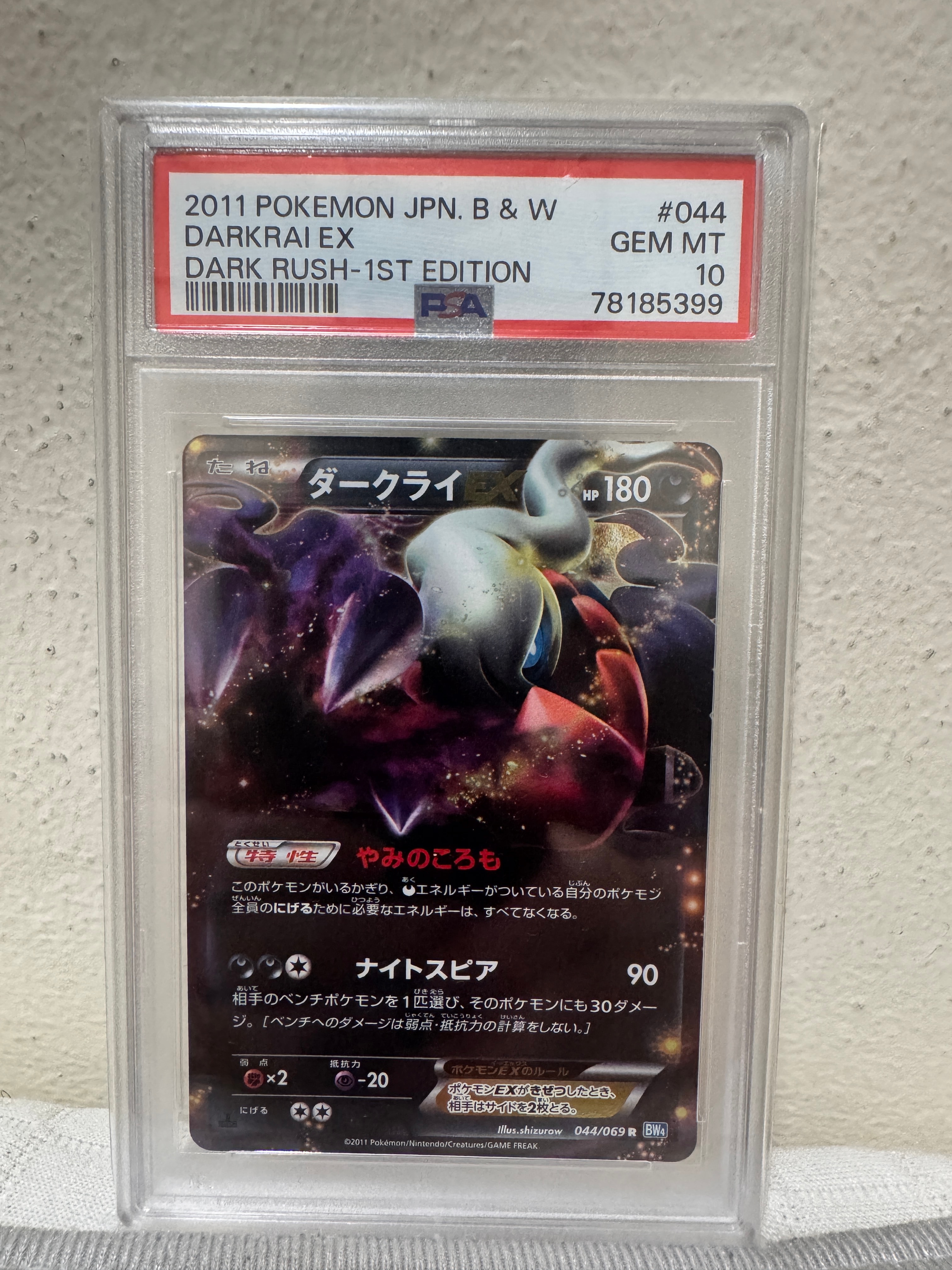 ダークライEX R :1ED [BW4 044/069](拡張パック「ダークラッシュ」)の