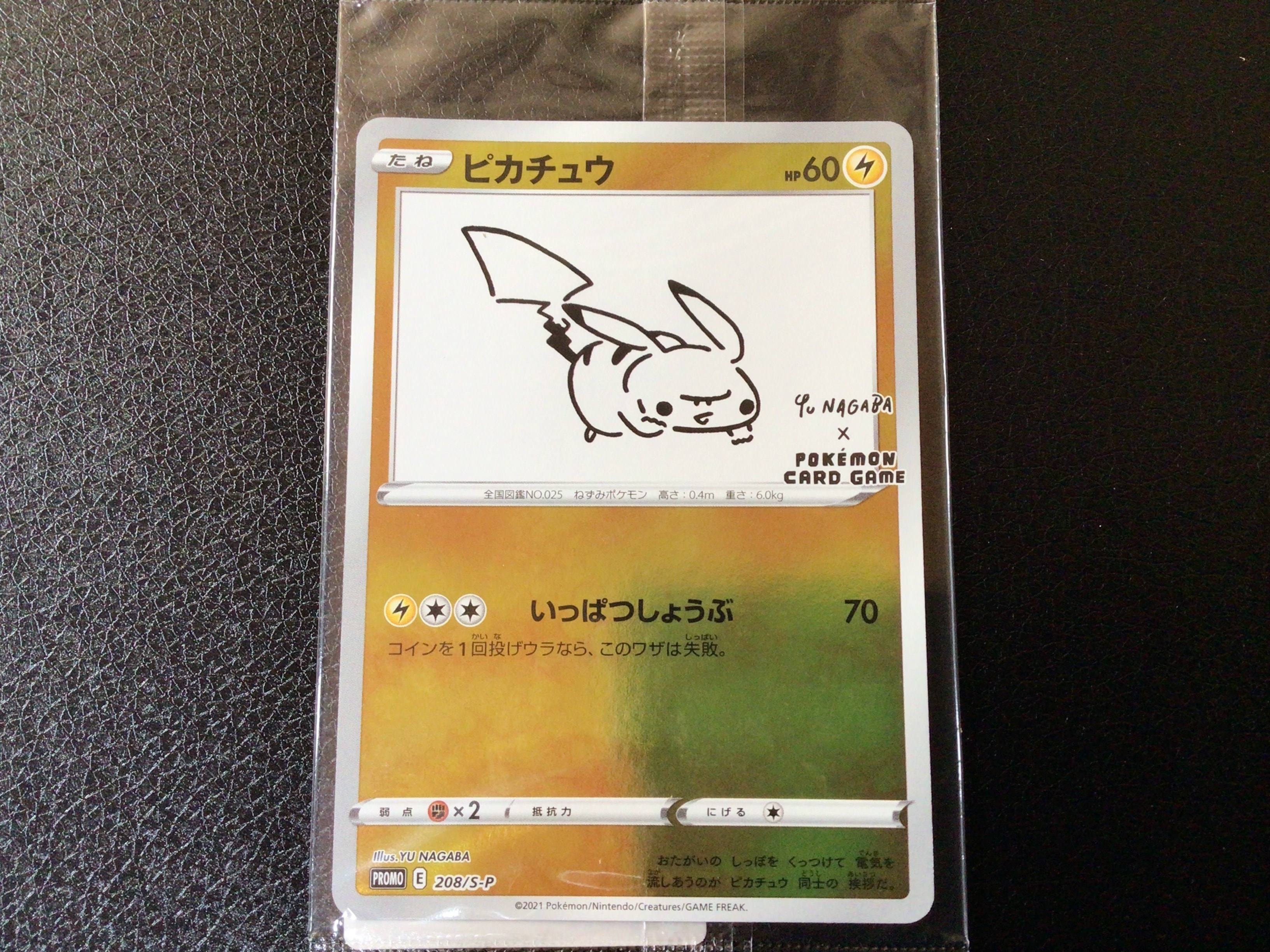 ピカチュウ:プロモ [S-P 208](「YU NAGABA×ポケモンカードゲーム」プロモーションカード「S-P」)