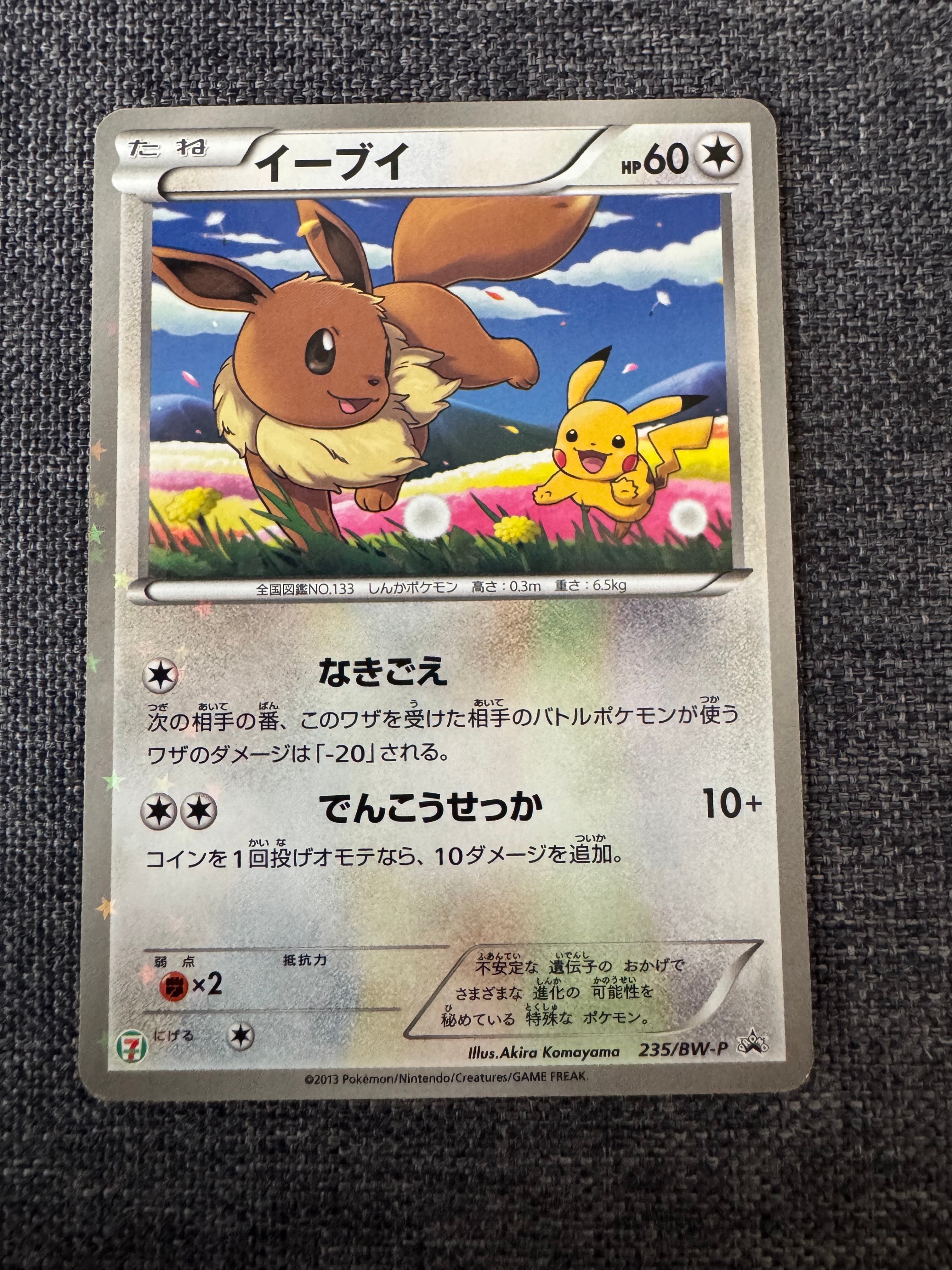イーブイ P (開封済) [BW-P 235](プロモーションカード「セブンイレブン ポケモンスタンプラリー2013」)