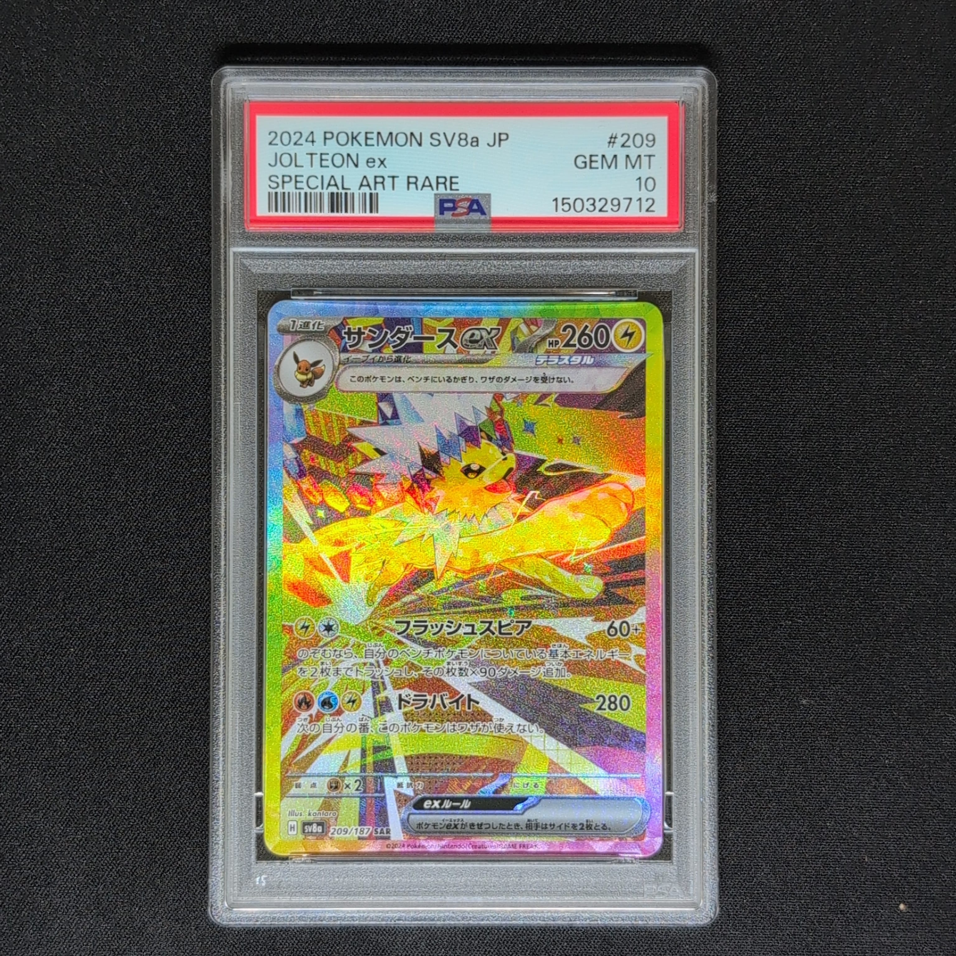 【psa10】サンダースex SAR SV8a テラスタルフェスex サンダースex テラスタル ポケモンカード 209/187 SAR sv8a「テラス