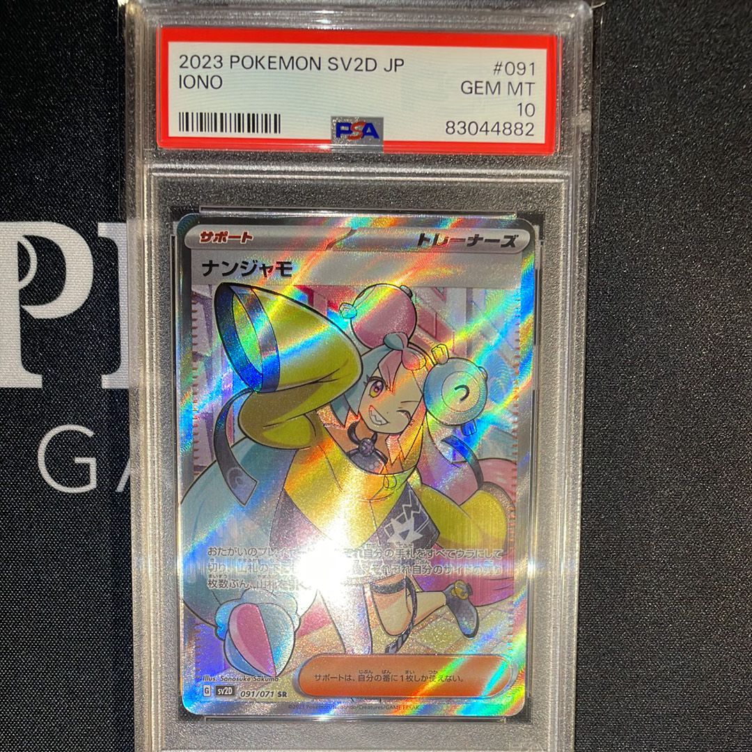 ナンジャモ SR[SV2D 091/071](拡張パック「クレイバースト」)