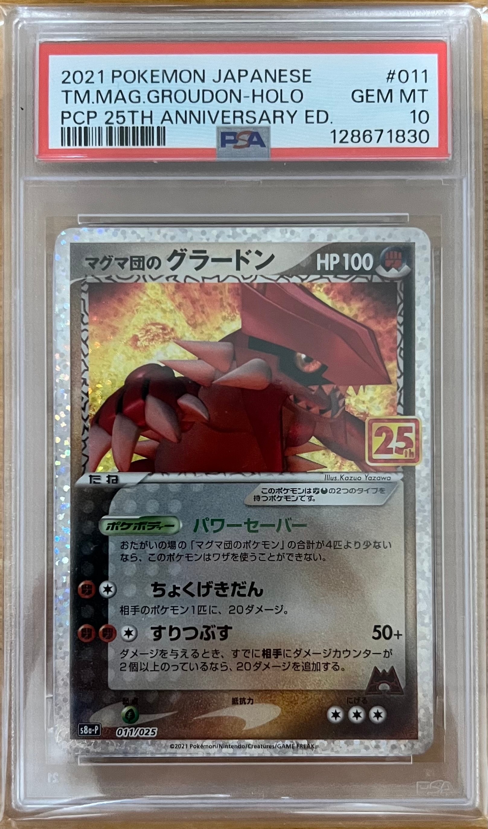 マグマ団のグラードン: プロモ [S8a-P 011/025](プロモカードパック 25th ANNIVERSARY edition)