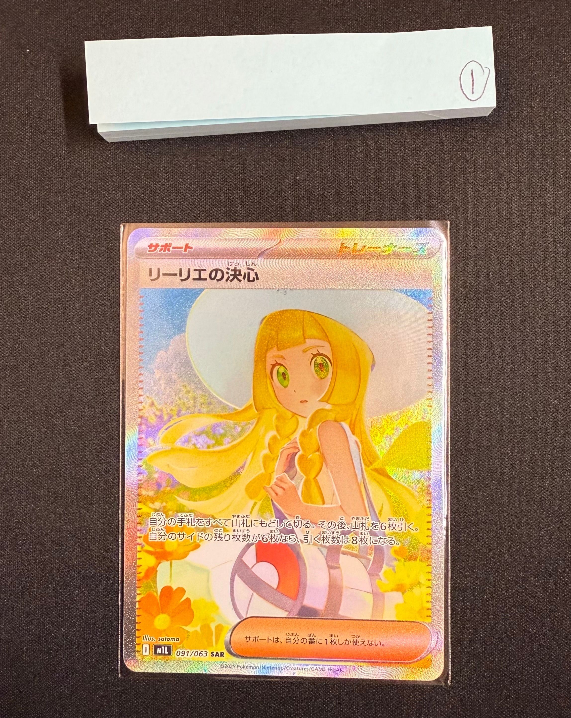 リーリエの決心 SAR [M1L 091/063](拡張パック「メガブレイブ」)
