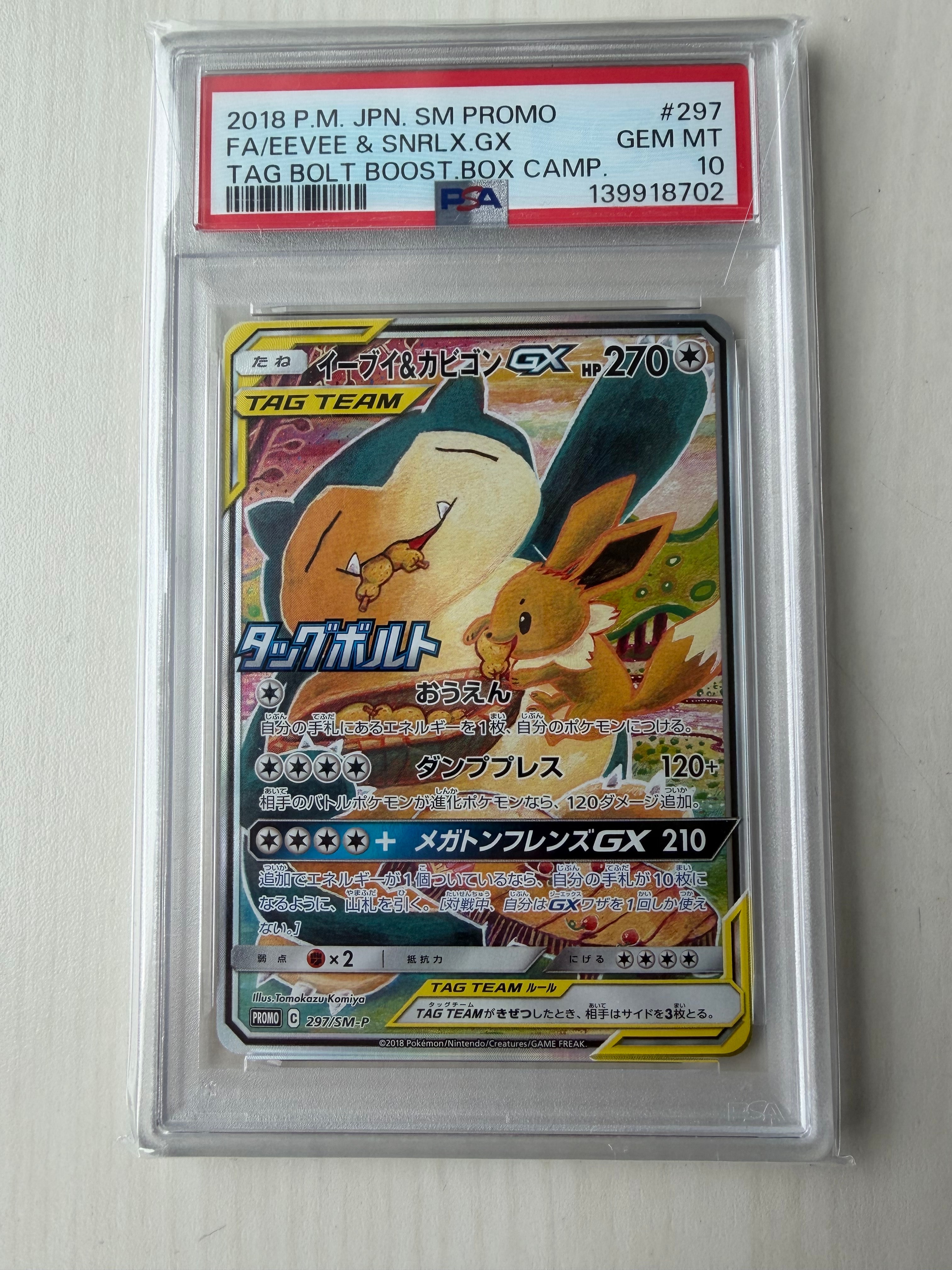 PSA10】イーブイ&カビゴンGX: プロモ [SM-P 297](プロモーションカード