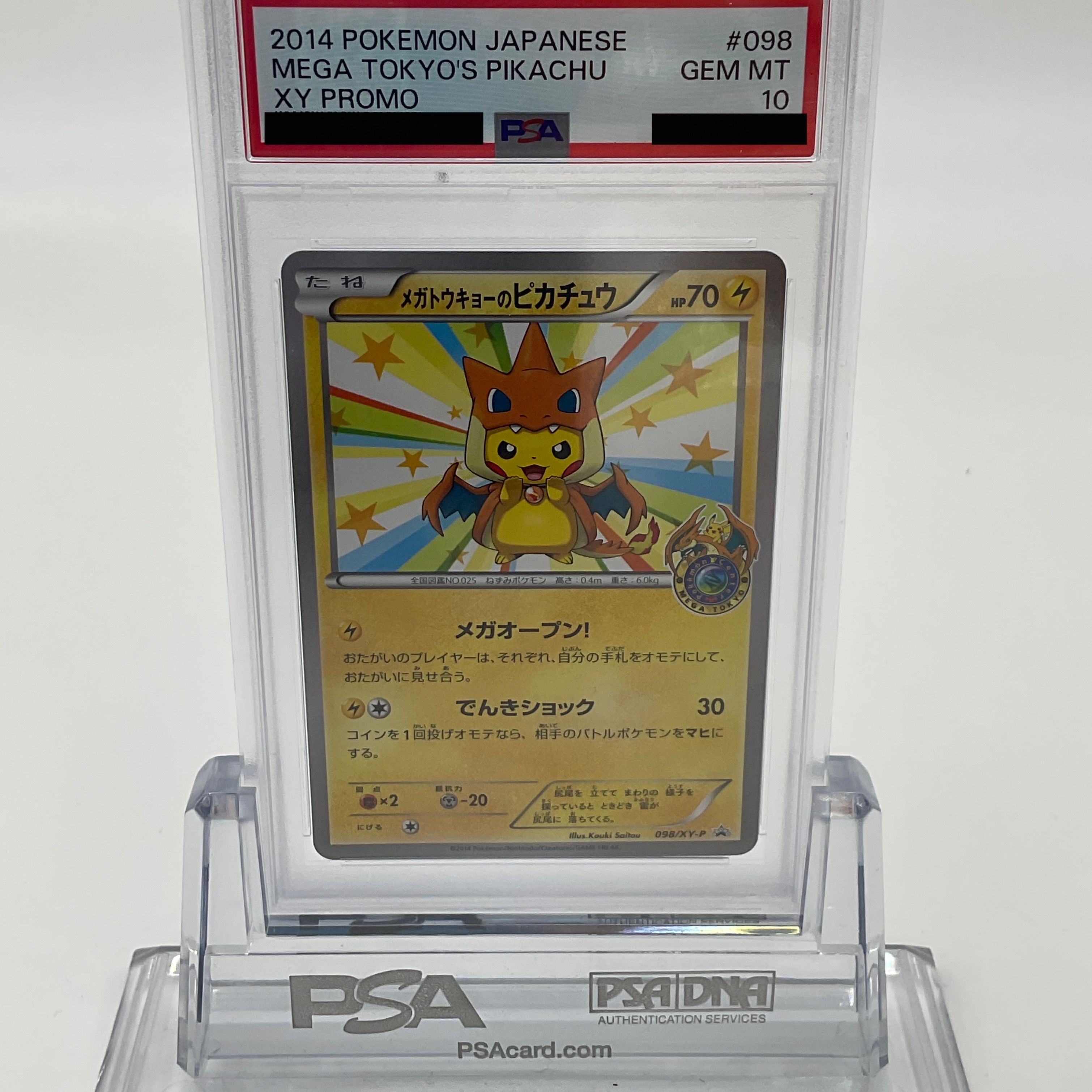 メガトウキョーのピカチュウ: プロモ[XY-P 098/XY-P](プロモーションカード「XY-P」)
