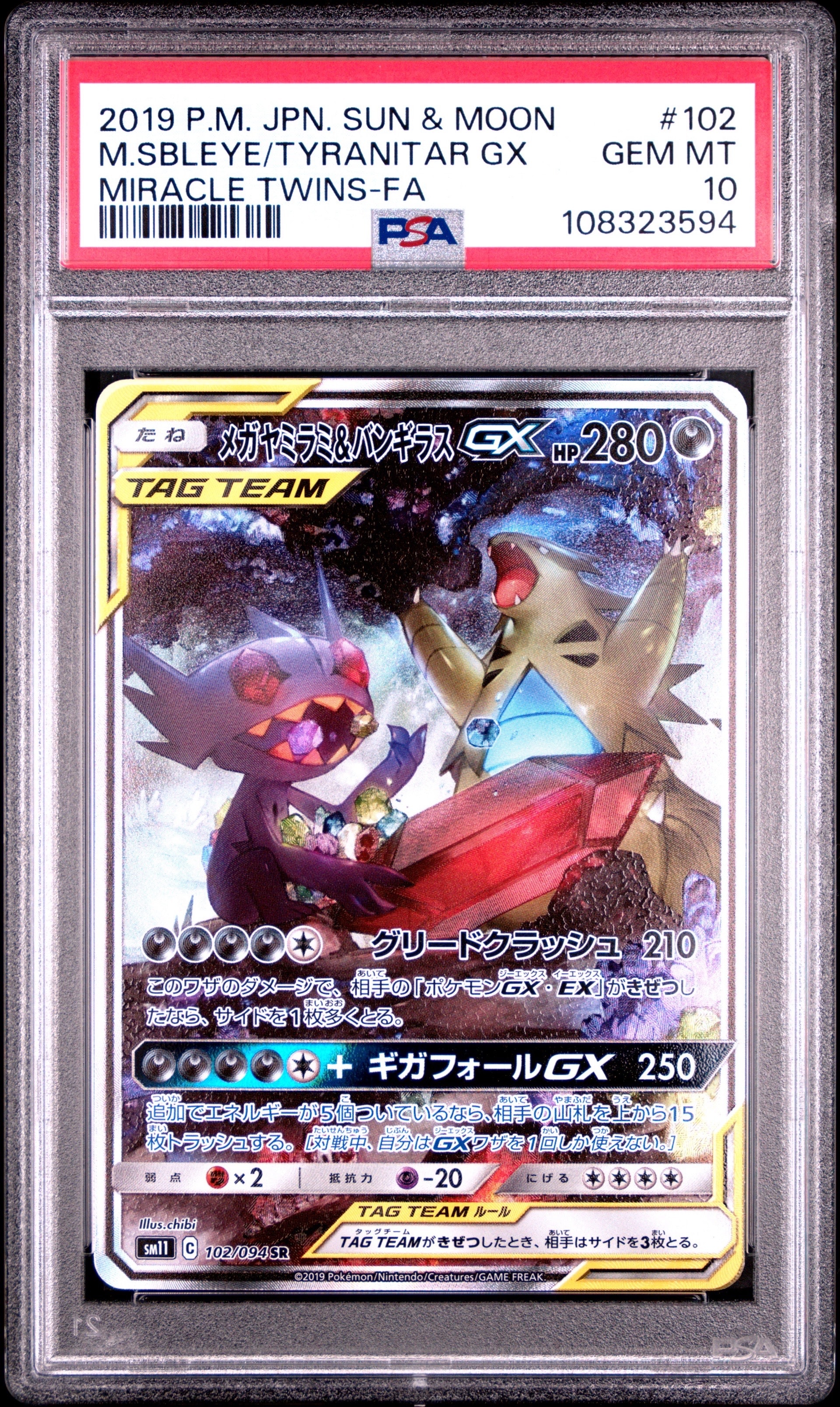 PSA10】メガヤミラミ&バンギラスGX SR: SA[SM11 102/094](拡張パック