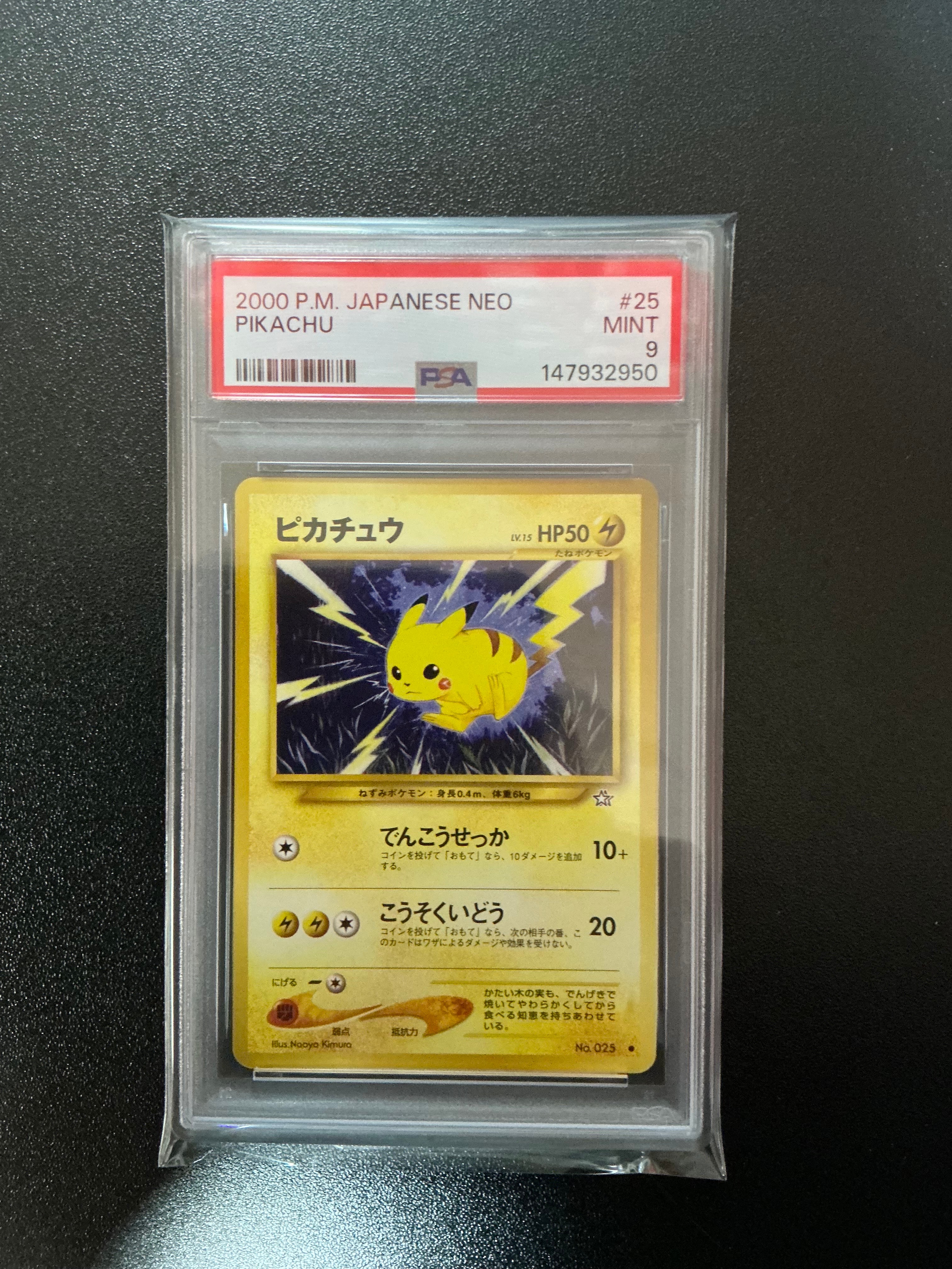 ピカチュウ ● : 旧裏 [neo1 No.025](ポケモンカード★neo 拡張パック「金、銀、新世界へ...」)