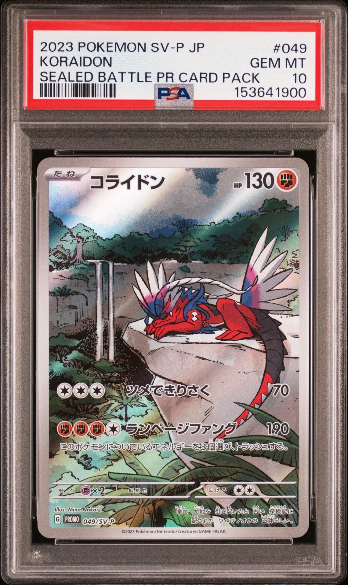 コライドン: プロモ [SV-P 049](プロモーションカード「SV-P」)の新品