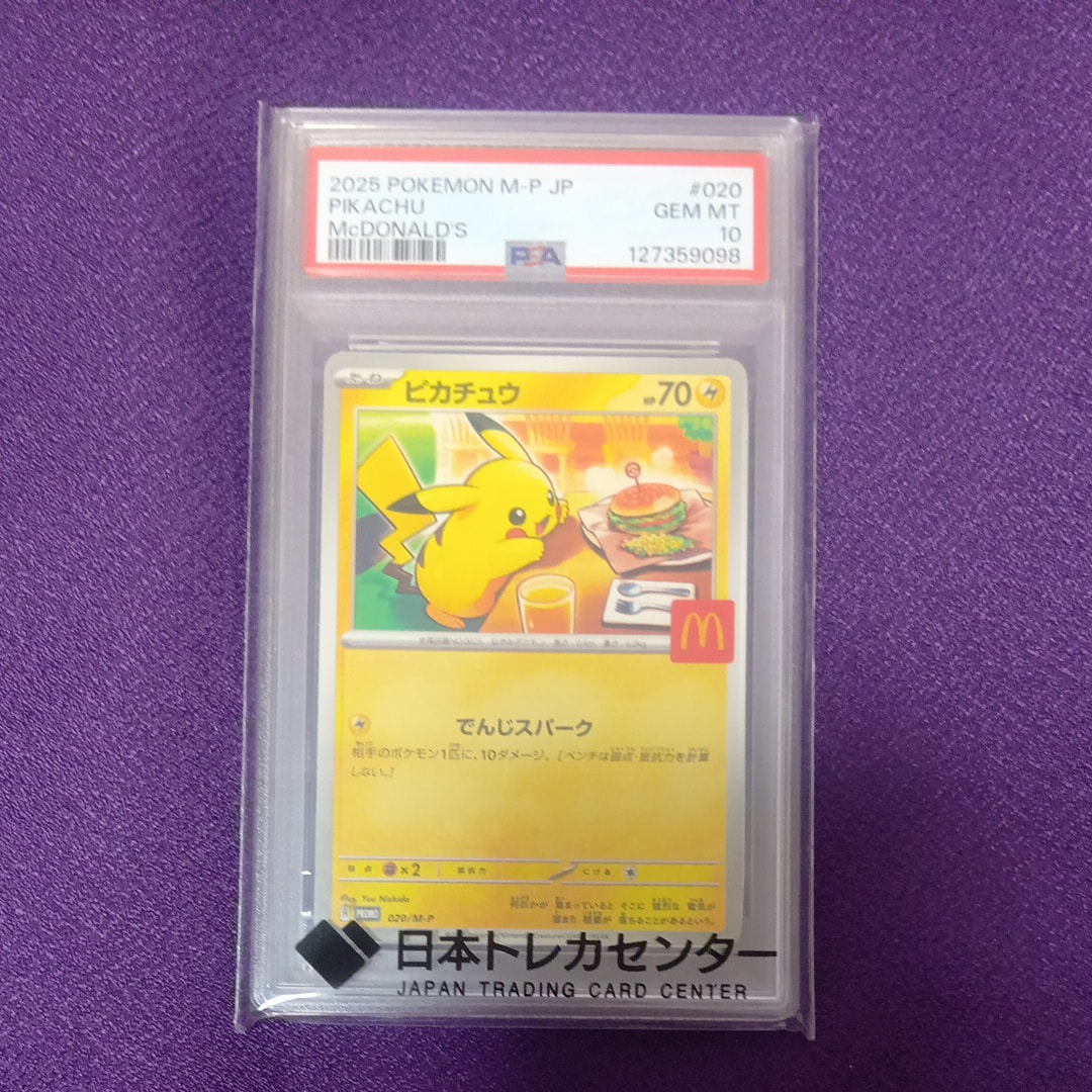 ピカチュウ P [M-P 020](プロモカードパック「マクドナルド ハッピー