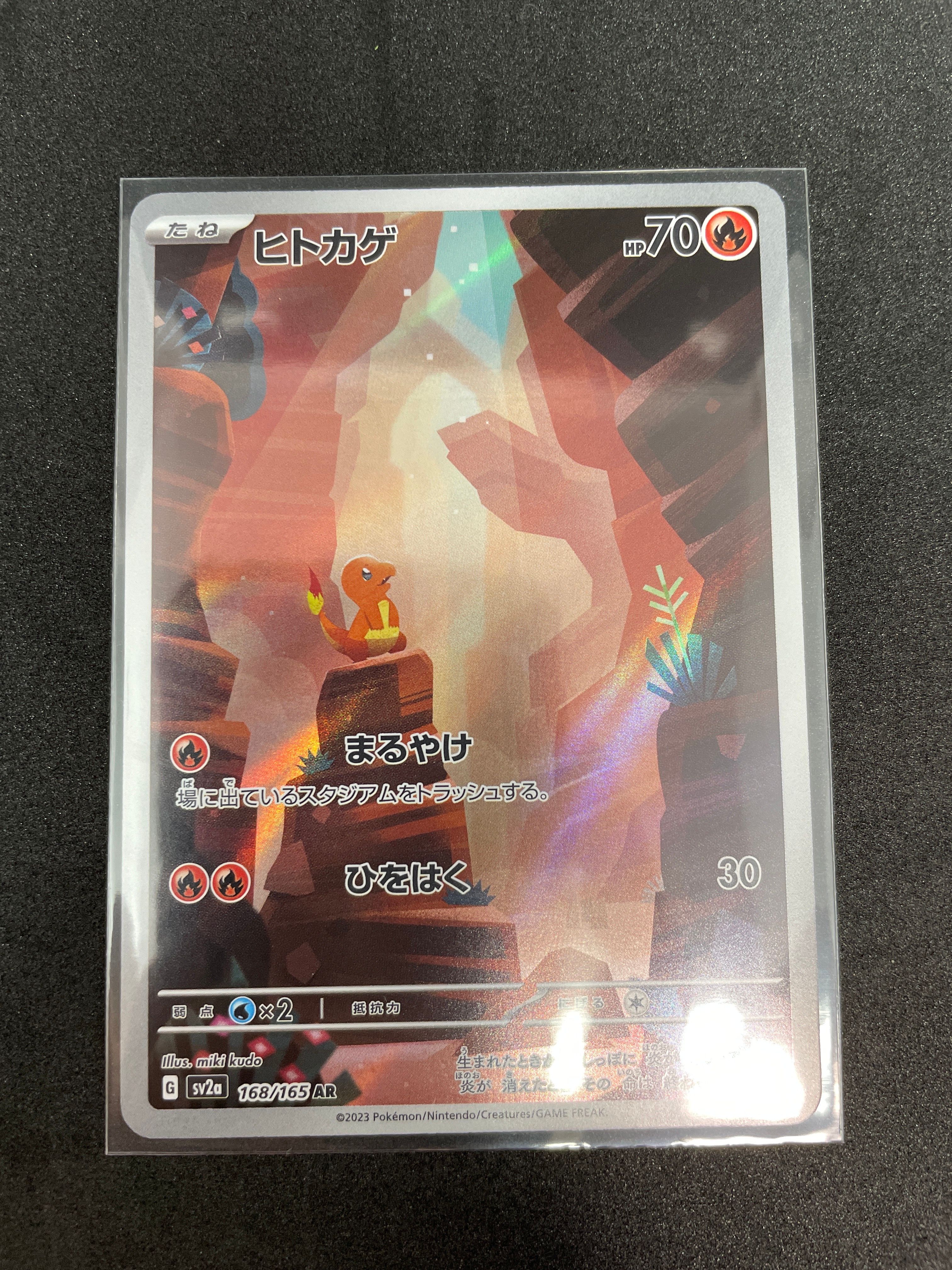 ヒトカゲ AR[SV2a 168/165](強化拡張パック「ポケモンカード151」)