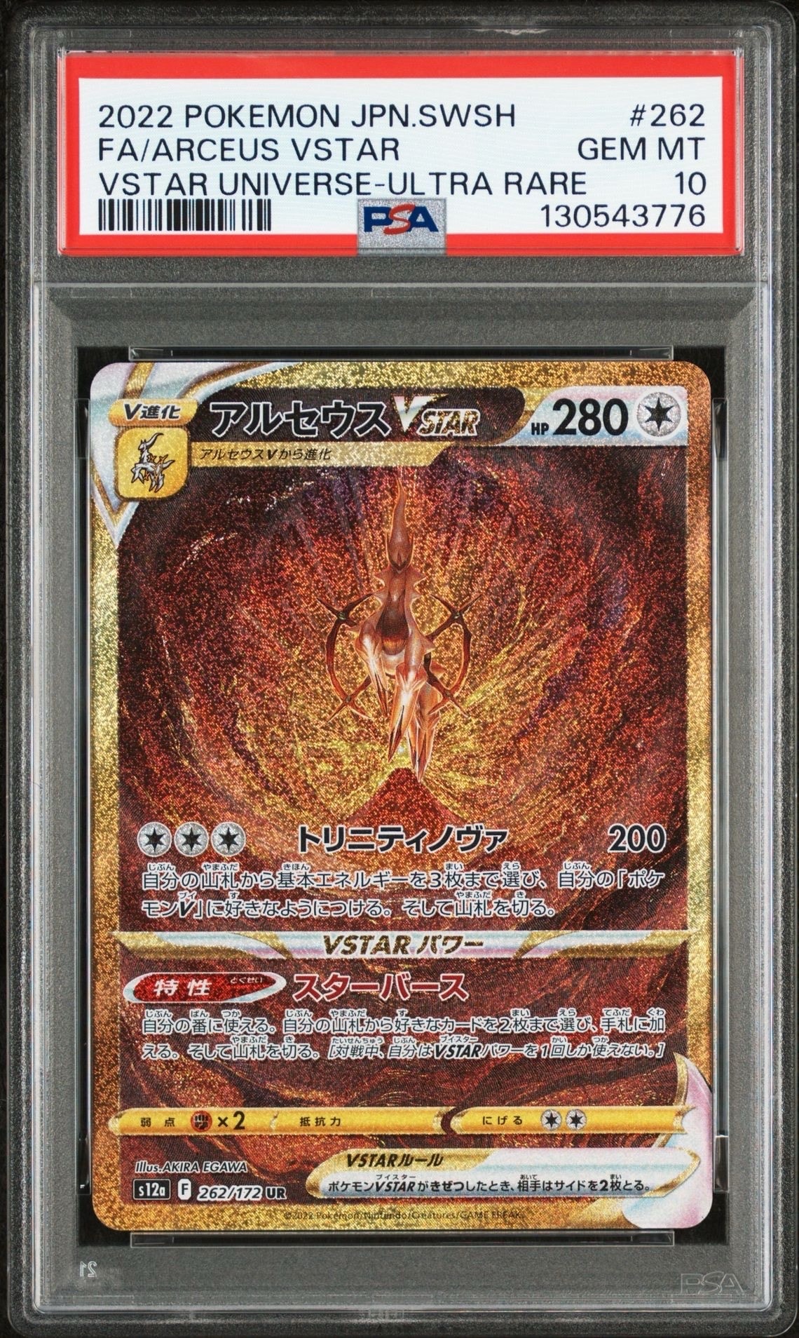 アルセウスVSTAR UR[s12a 262/172](ハイクラスパック「VSTARユニバース」)