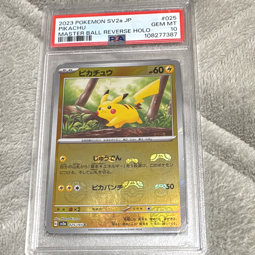 ピカチュウ C: マスターボールミラー (マスボピカチュウ) [SV2a 025/165](強化拡張パック「ポケモンカード151」)